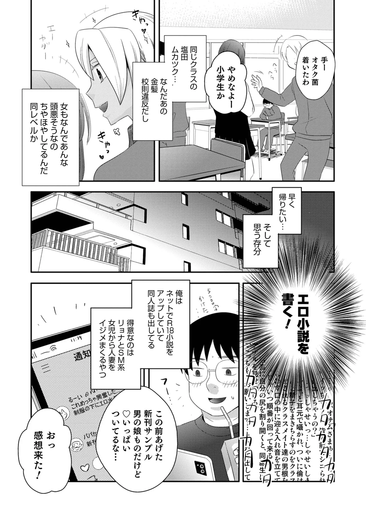 ヤンキーくんには反省してもらいます! Page.39