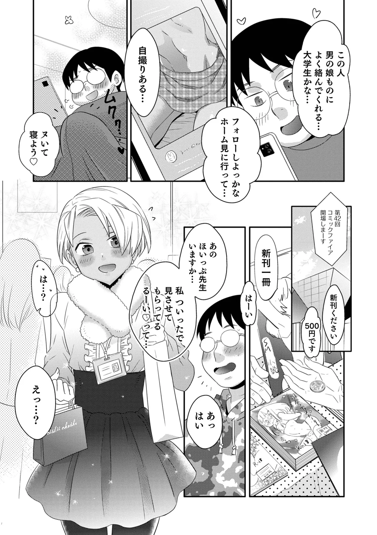 ヤンキーくんには反省してもらいます! Page.40