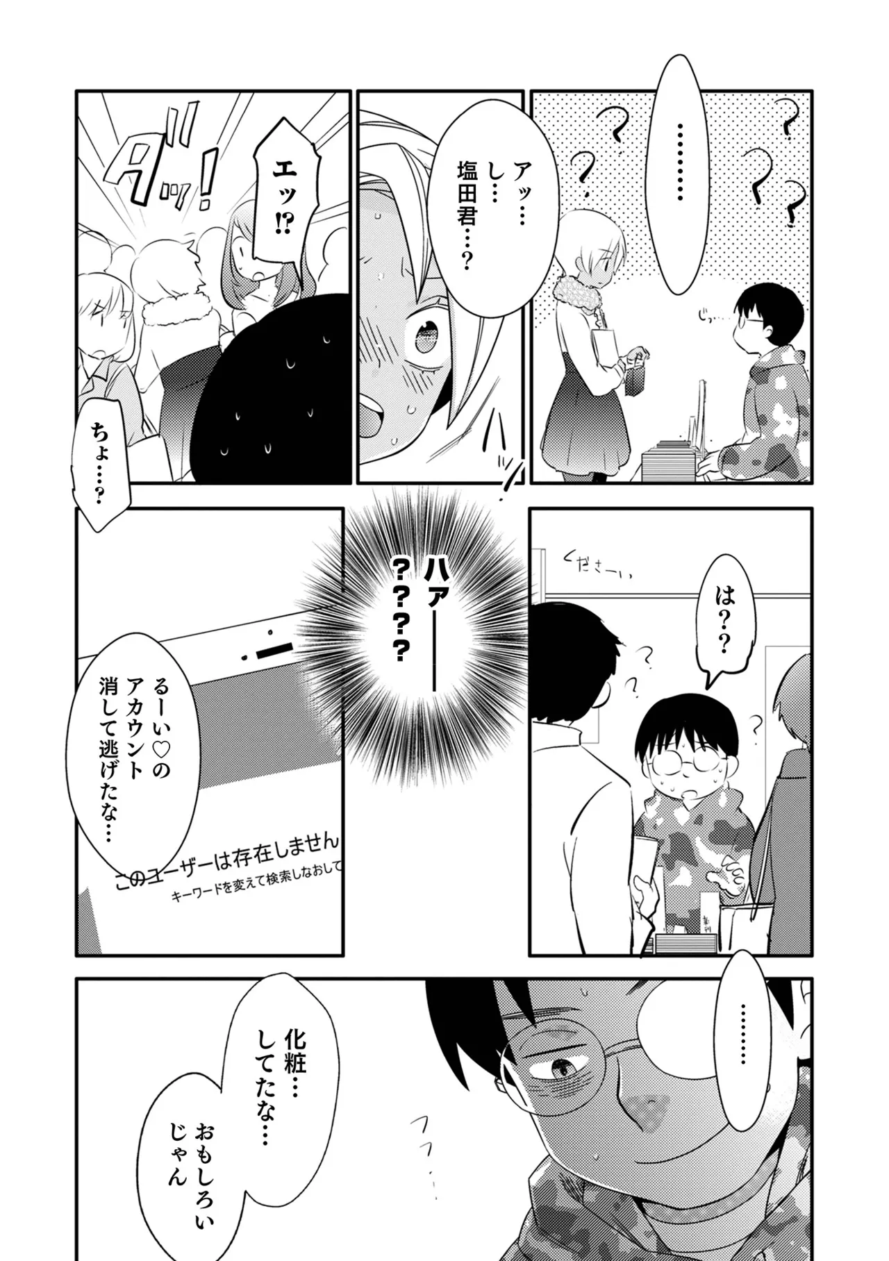 ヤンキーくんには反省してもらいます! Page.41