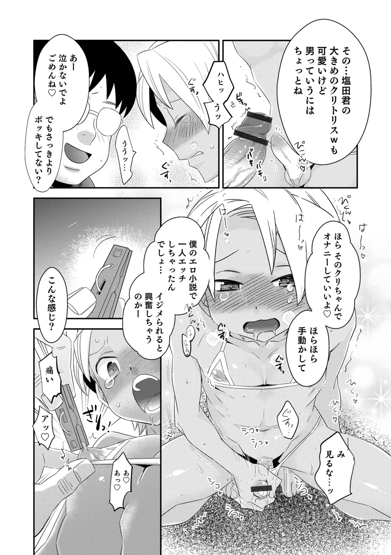 ヤンキーくんには反省してもらいます! Page.45