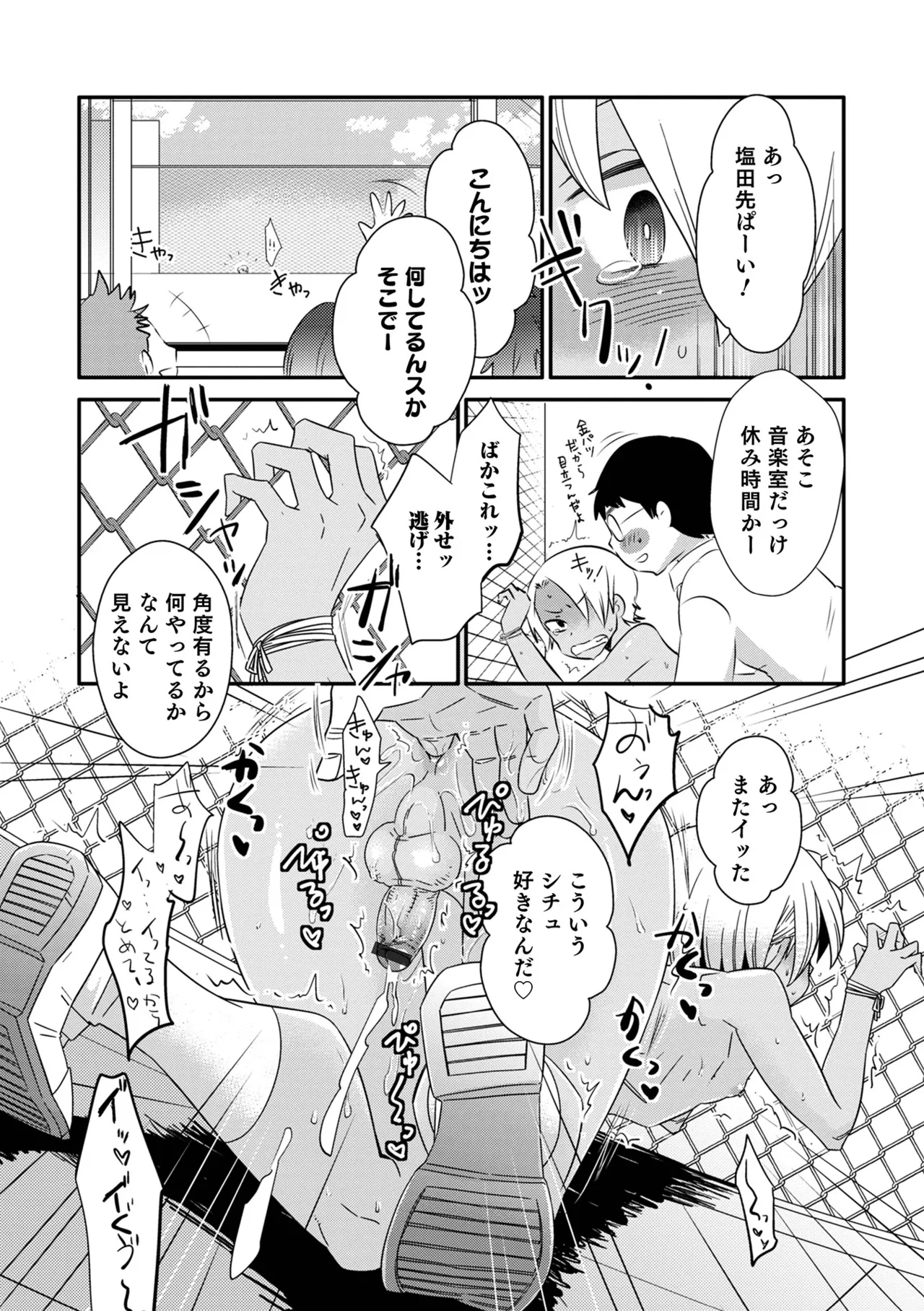 ヤンキーくんには反省してもらいます! Page.50