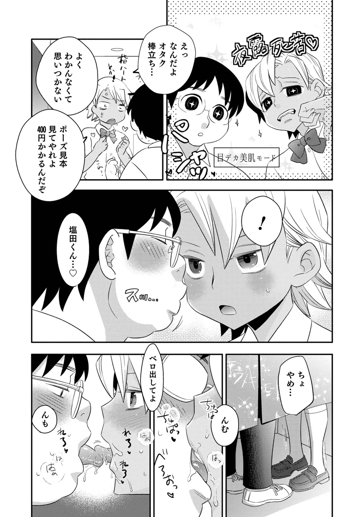 ヤンキーくんには反省してもらいます! Page.60