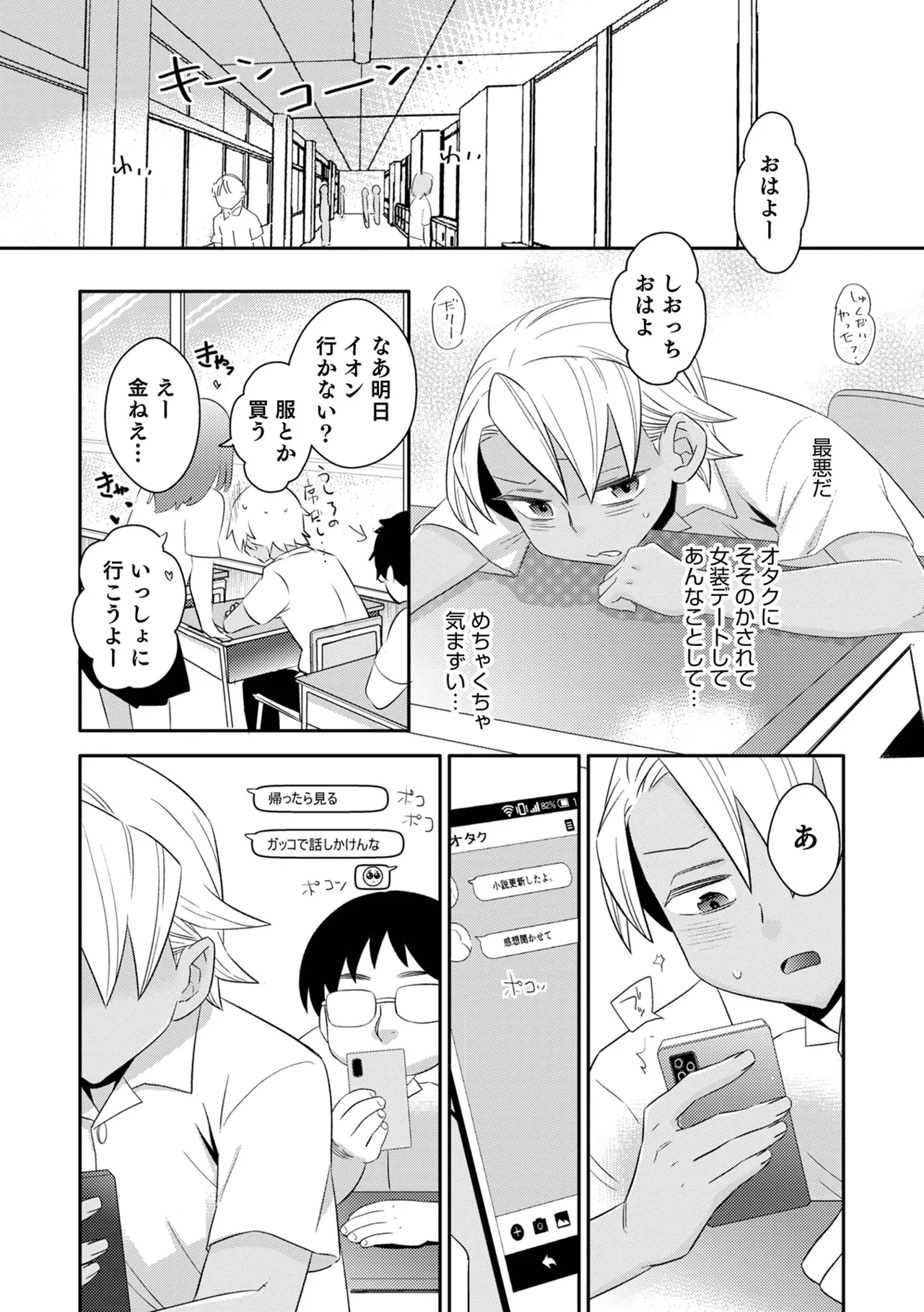 ヤンキーくんには反省してもらいます! Page.65