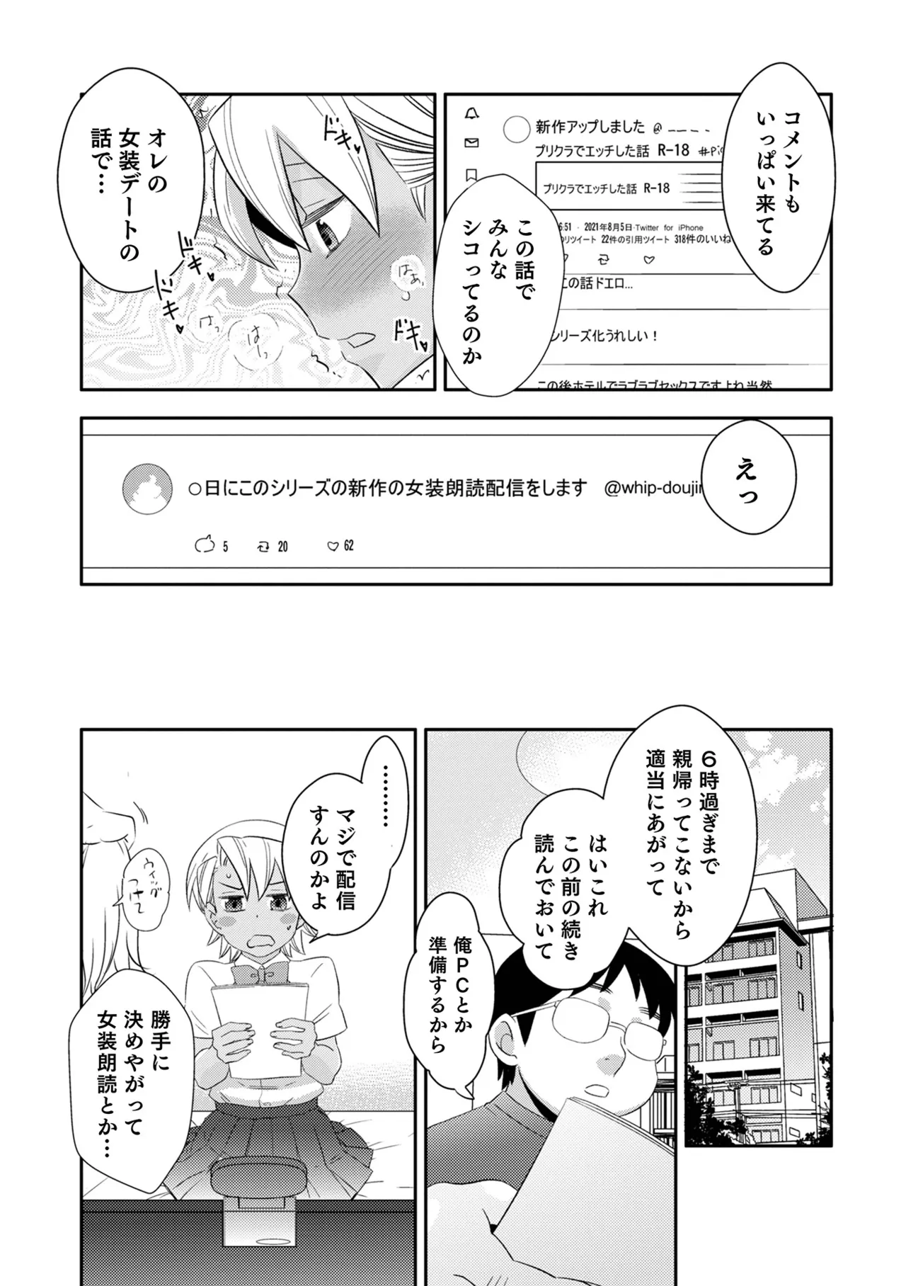 ヤンキーくんには反省してもらいます! Page.67