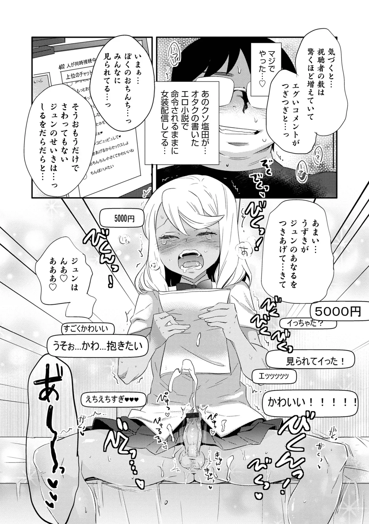 ヤンキーくんには反省してもらいます! Page.70