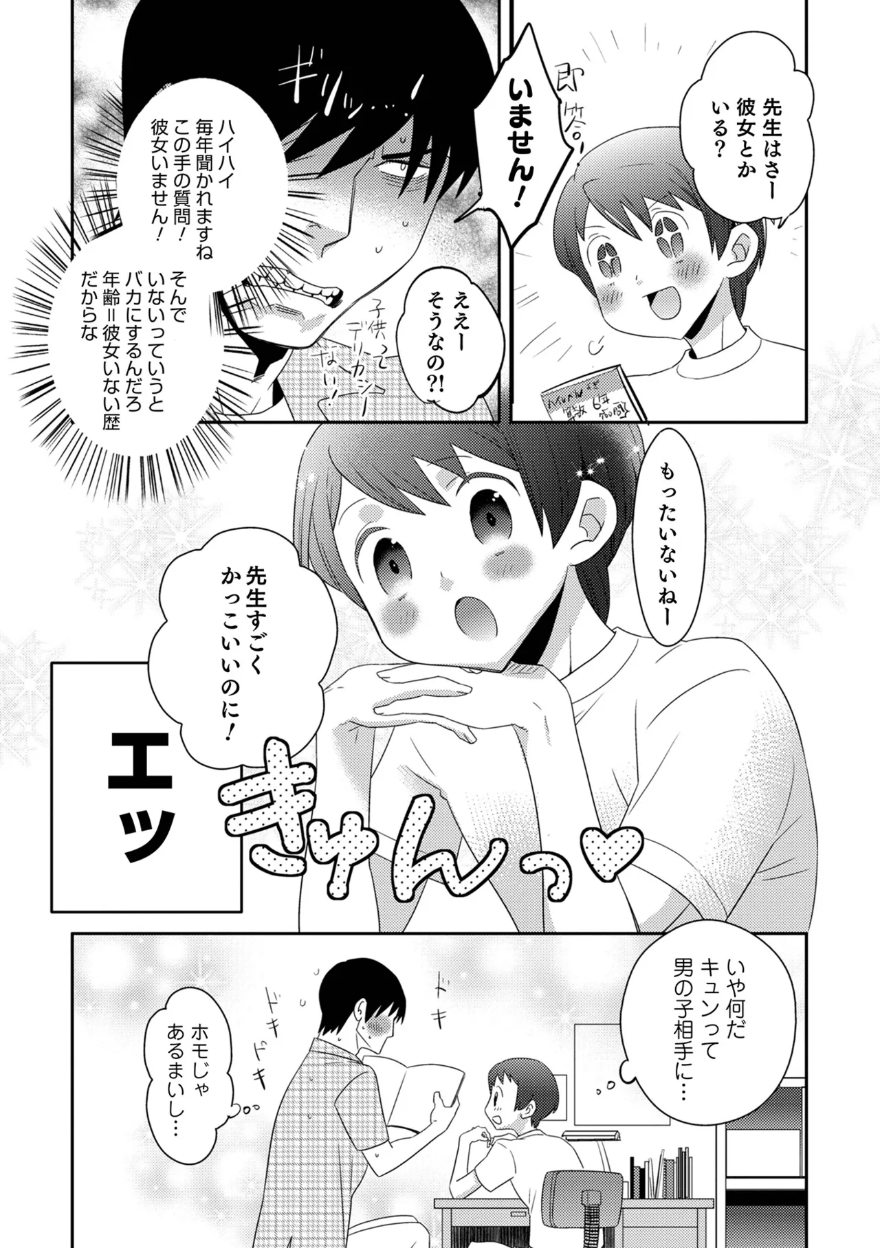 ヤンキーくんには反省してもらいます! Page.8