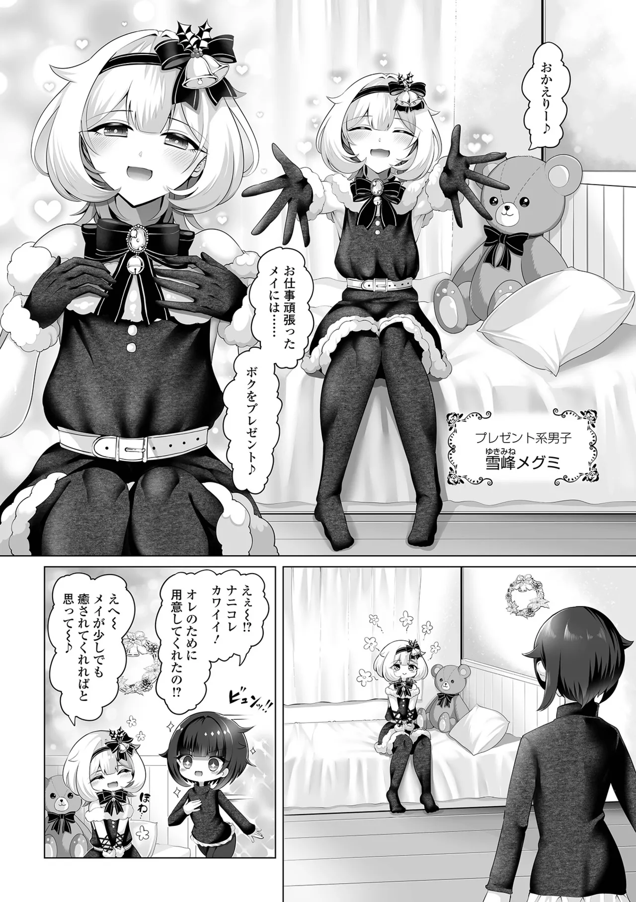 月刊Web男の娘・れくしょんッ！S Vol.104 Page.20