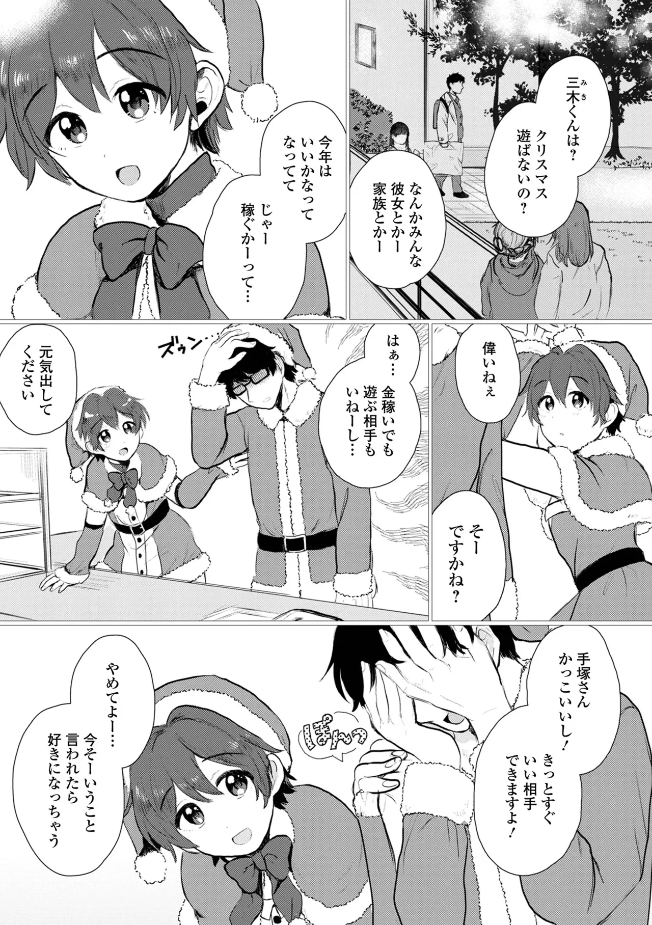 月刊Web男の娘・れくしょんッ！S Vol.104 Page.36