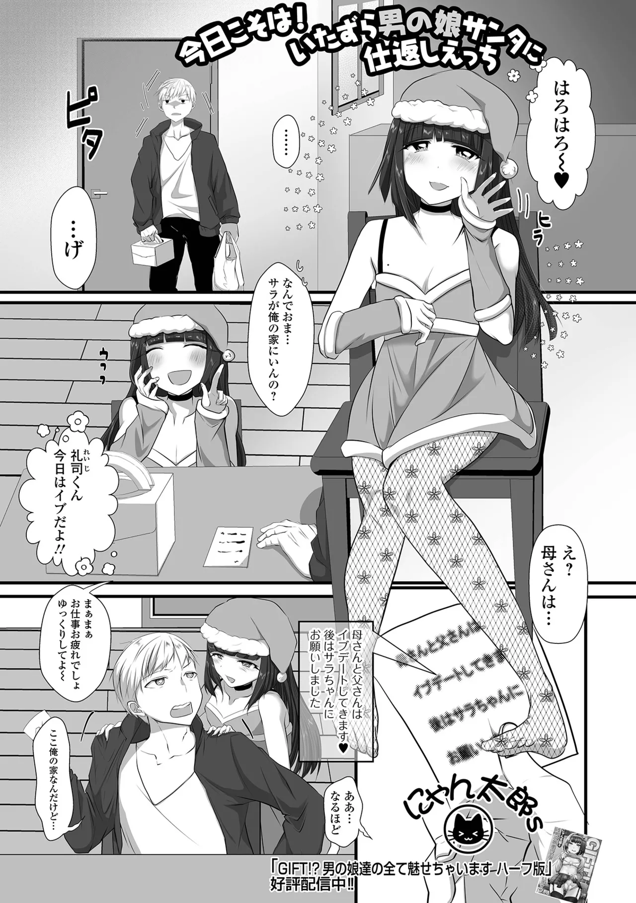 月刊Web男の娘・れくしょんッ！S Vol.104 Page.51