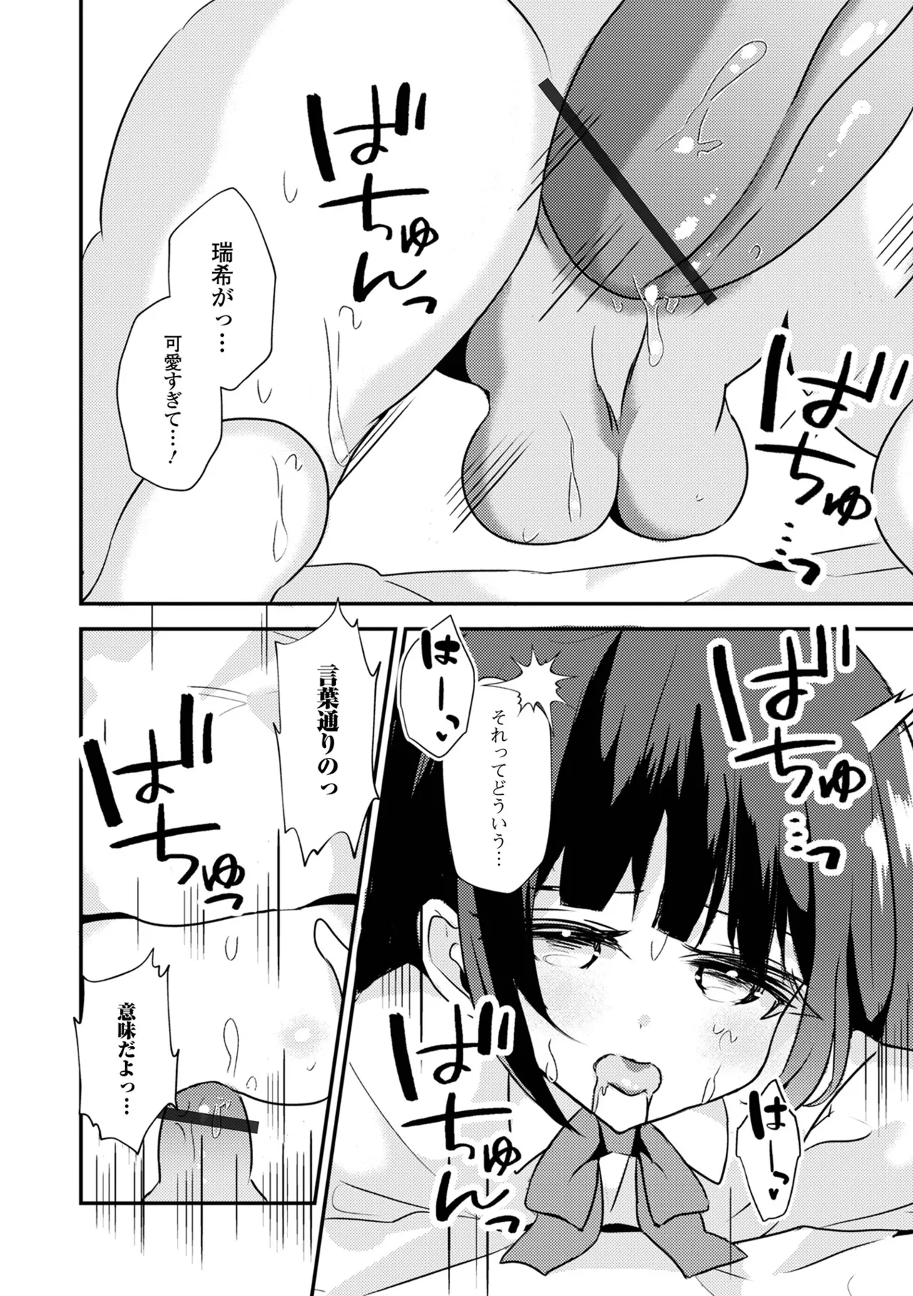 月刊Web男の娘・れくしょんッ！S Vol.104 Page.78