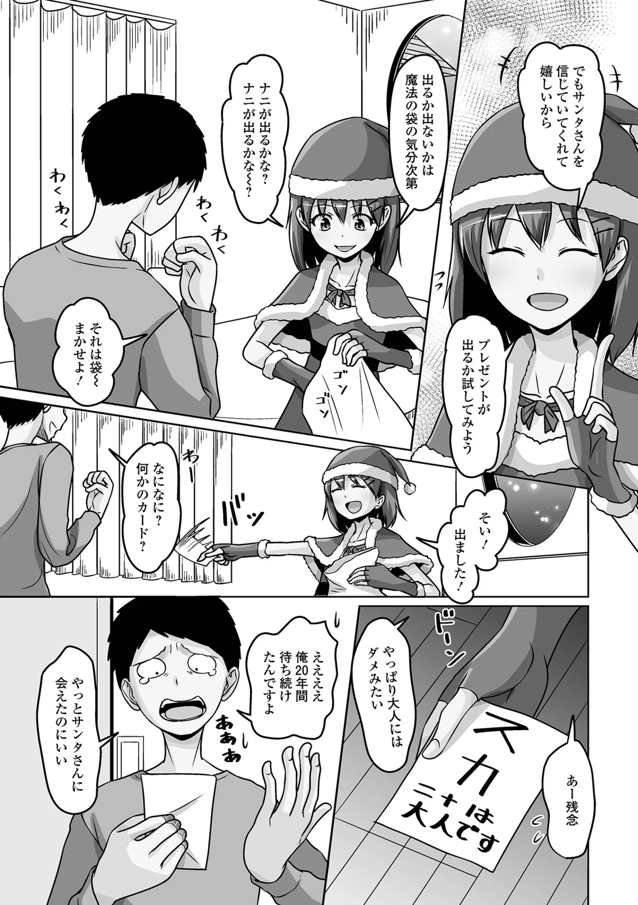 月刊Web男の娘・れくしょんッ！S Vol.104 Page.85