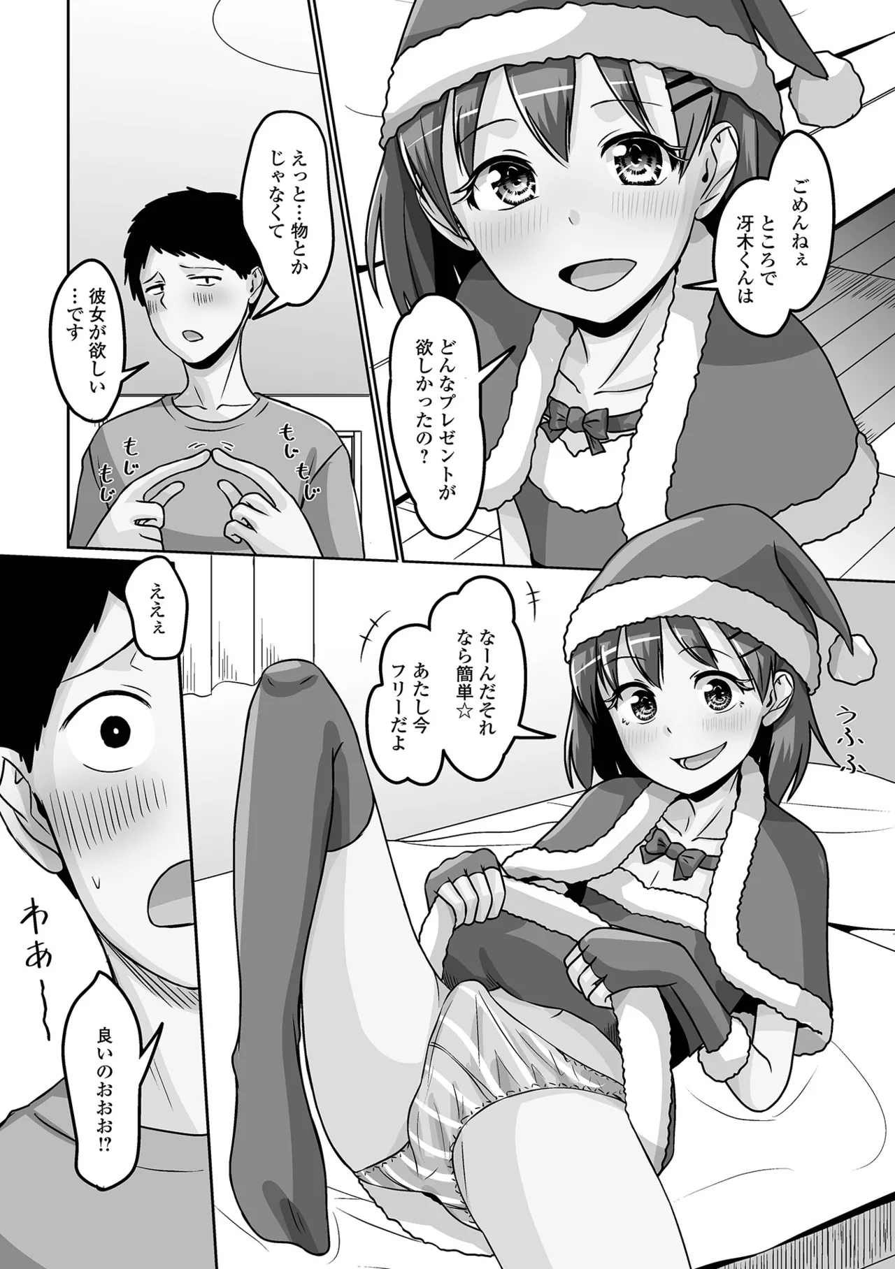 月刊Web男の娘・れくしょんッ！S Vol.104 Page.86