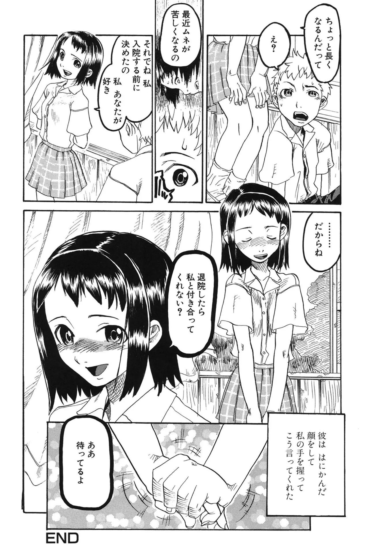 早熟処女【新装版】 Page.148