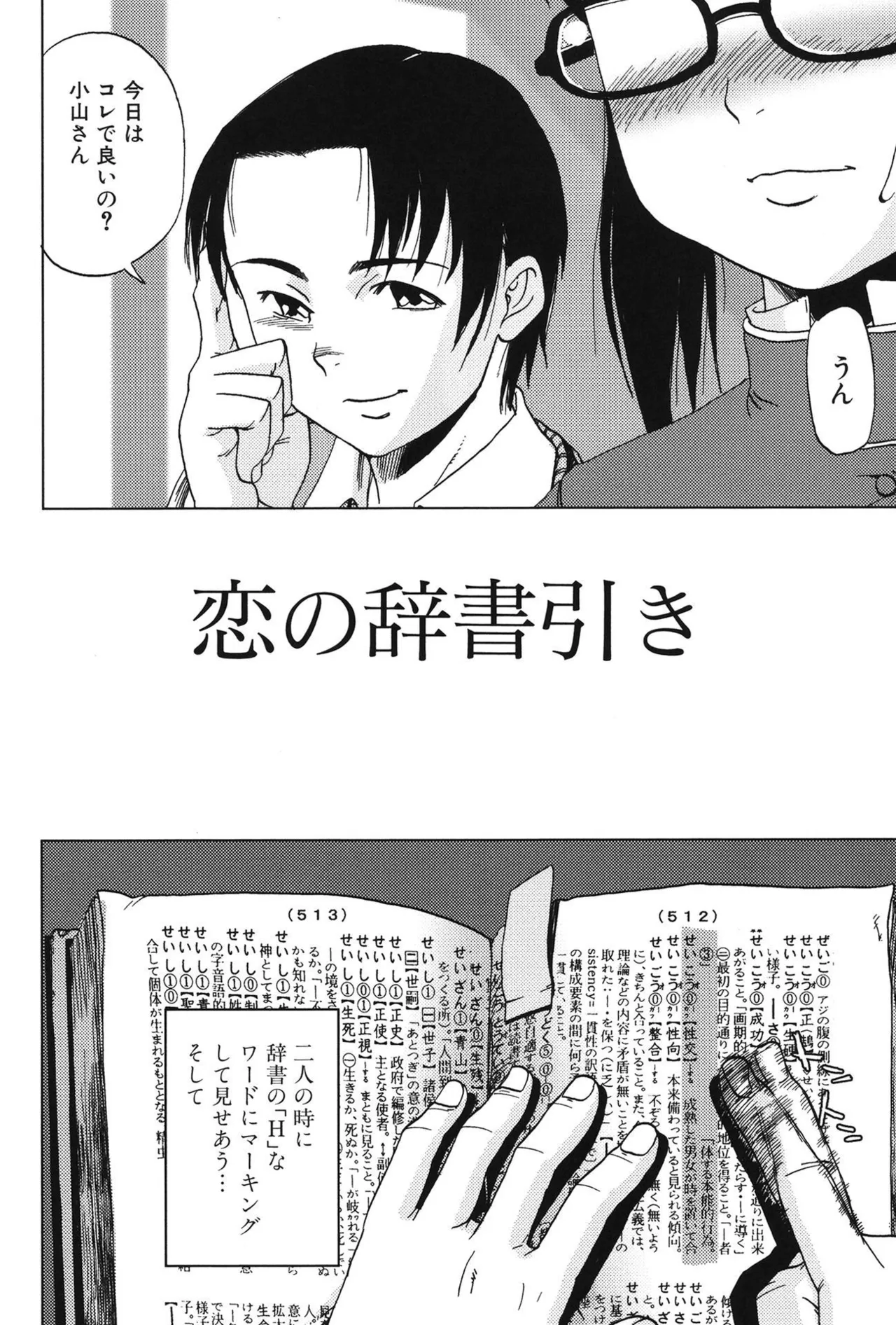 早熟処女【新装版】 Page.38