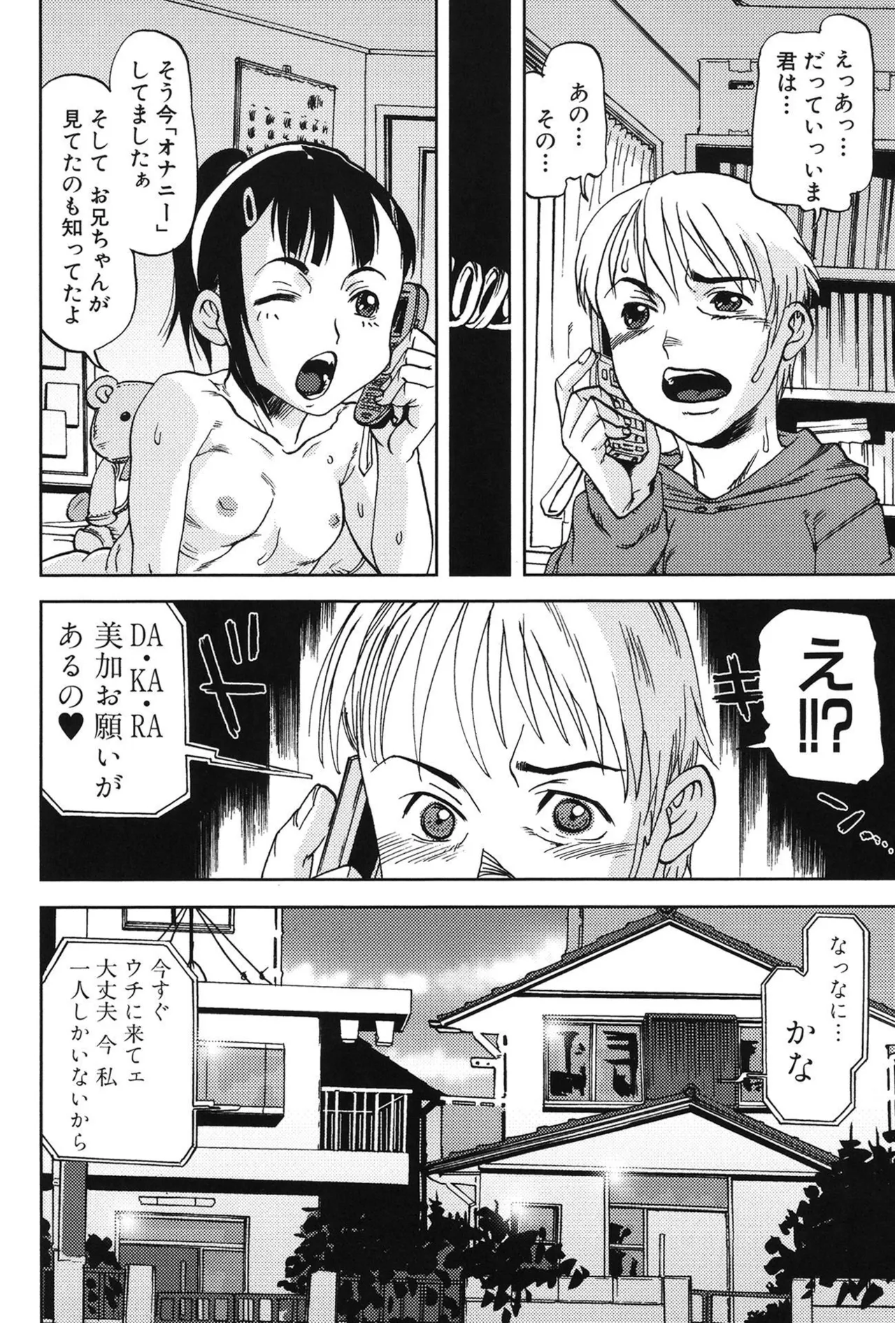 早熟処女【新装版】 Page.88