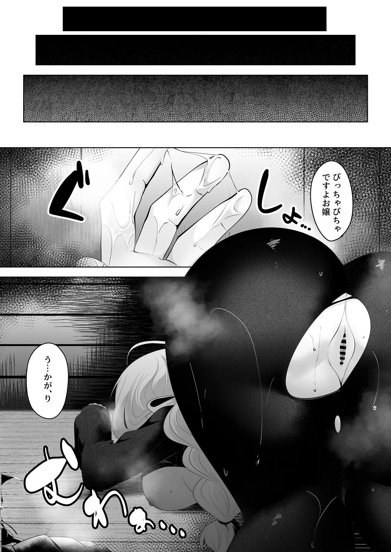 君が苦しみ、果てるまで。 Page.16