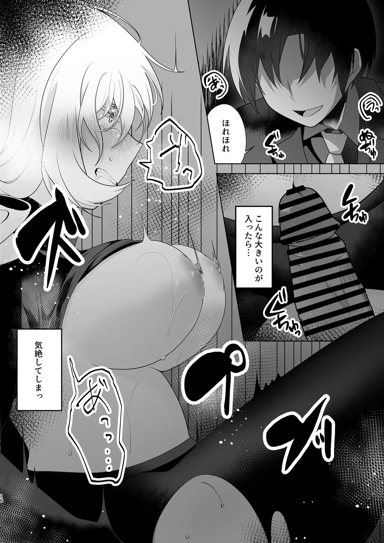 君が苦しみ、果てるまで。 Page.18