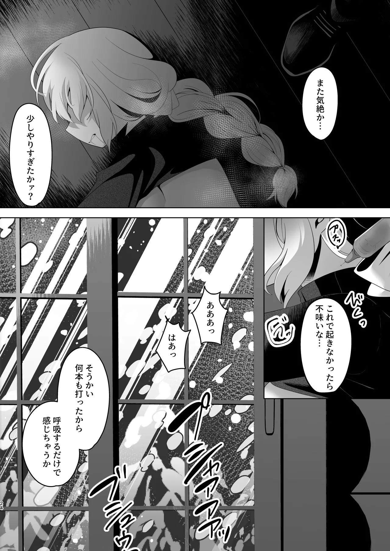 君が苦しみ、果てるまで。 Page.24