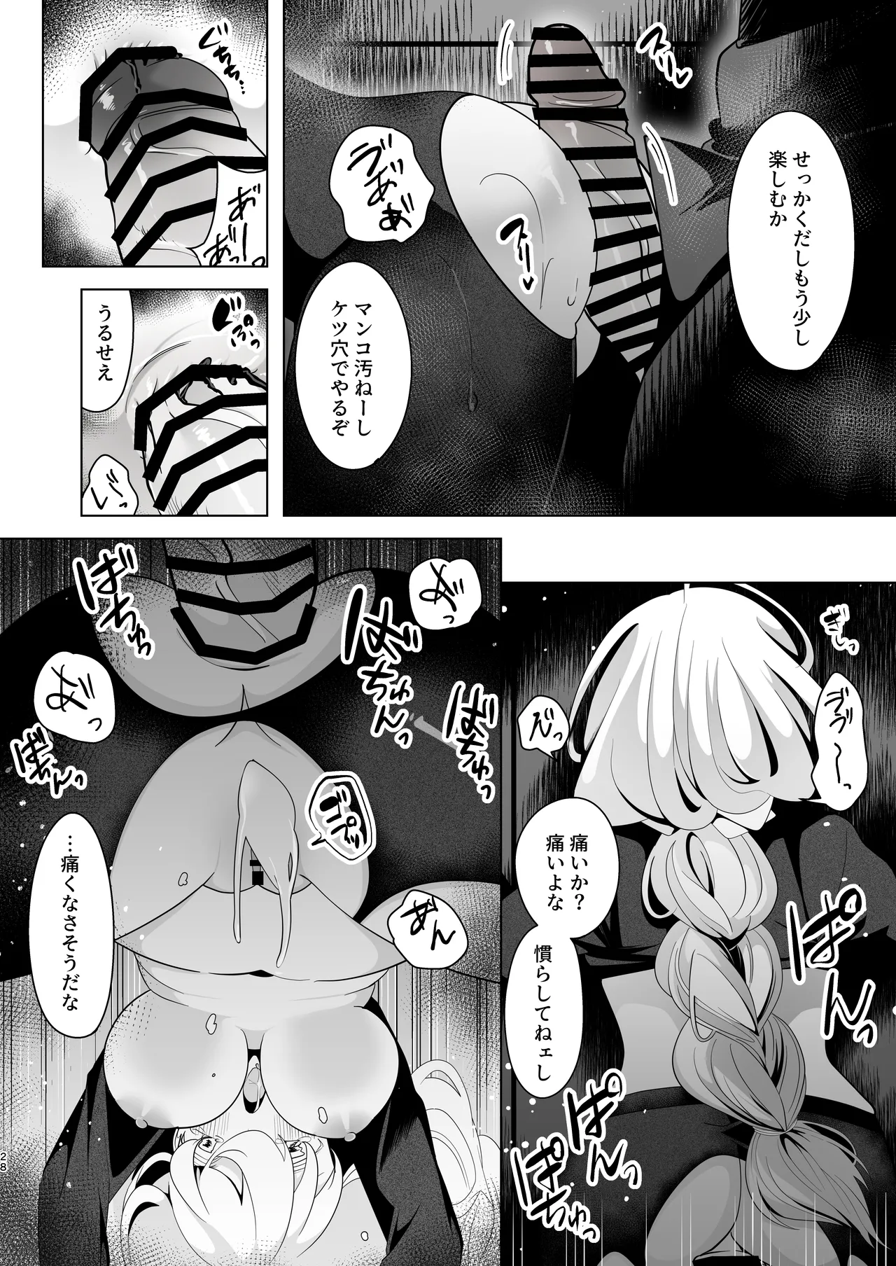 君が苦しみ、果てるまで。 Page.28