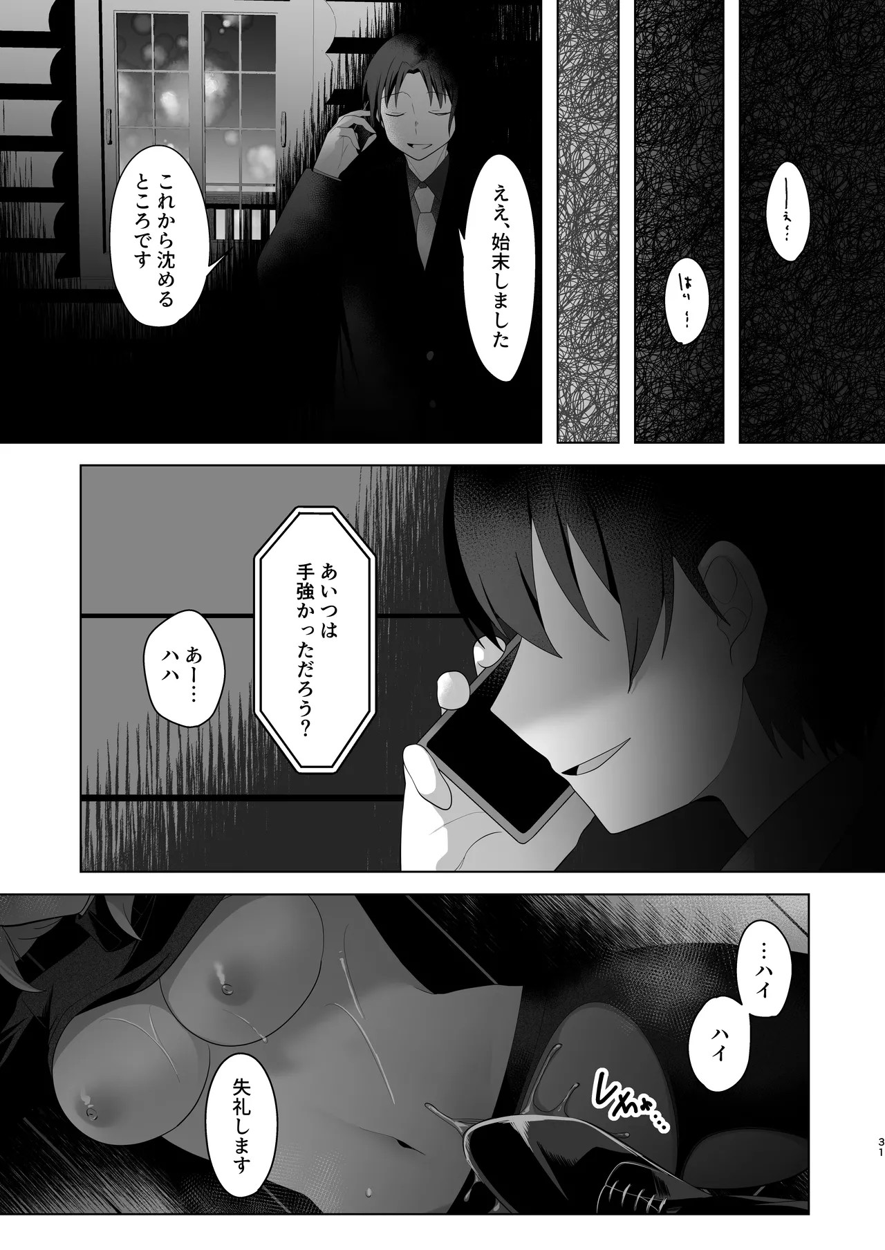 君が苦しみ、果てるまで。 Page.31