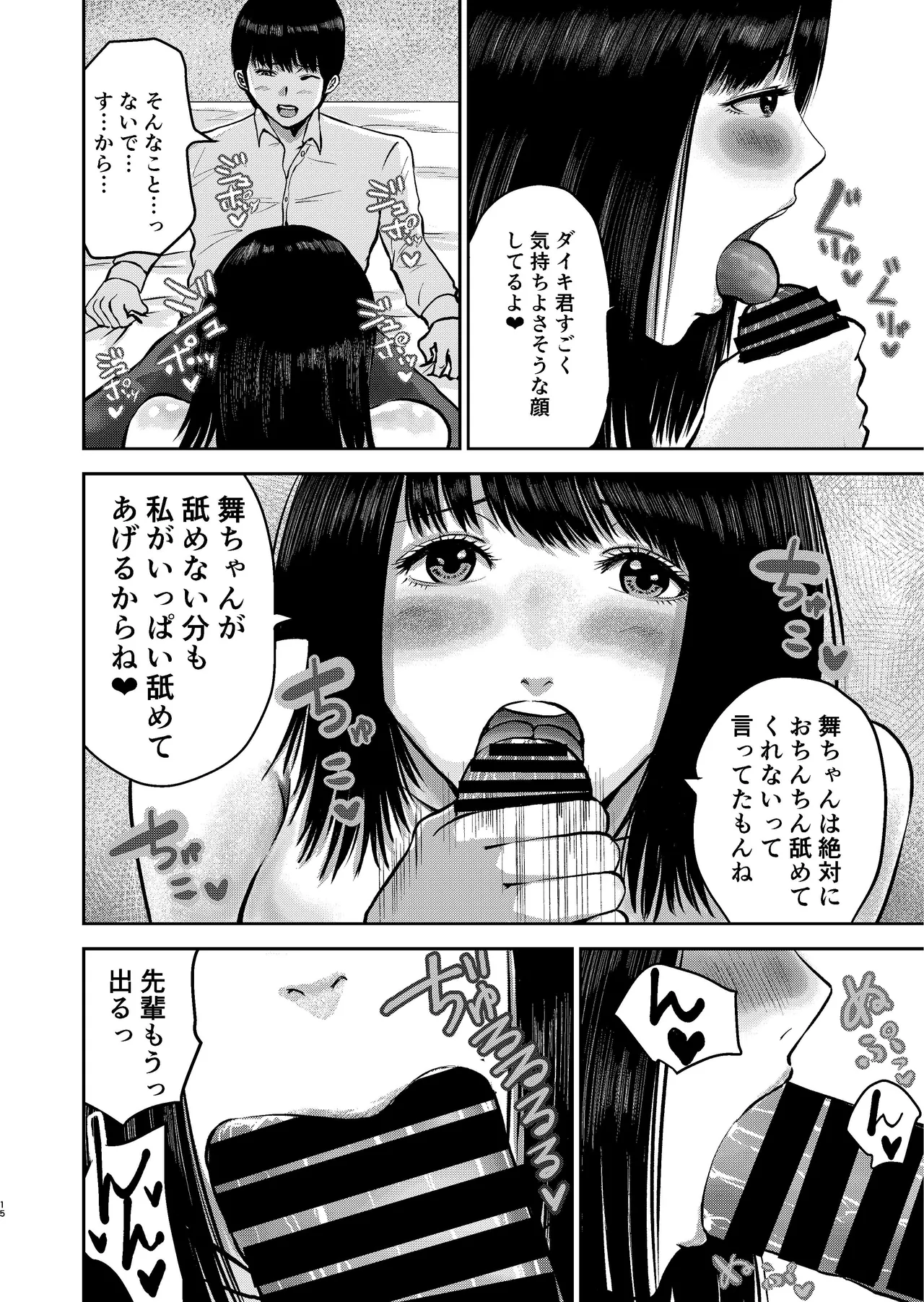 いけないこと〜隣の部屋の先輩は最高に気持ちいいまんこで僕を寝取ろうとしてくる〜 Page.15