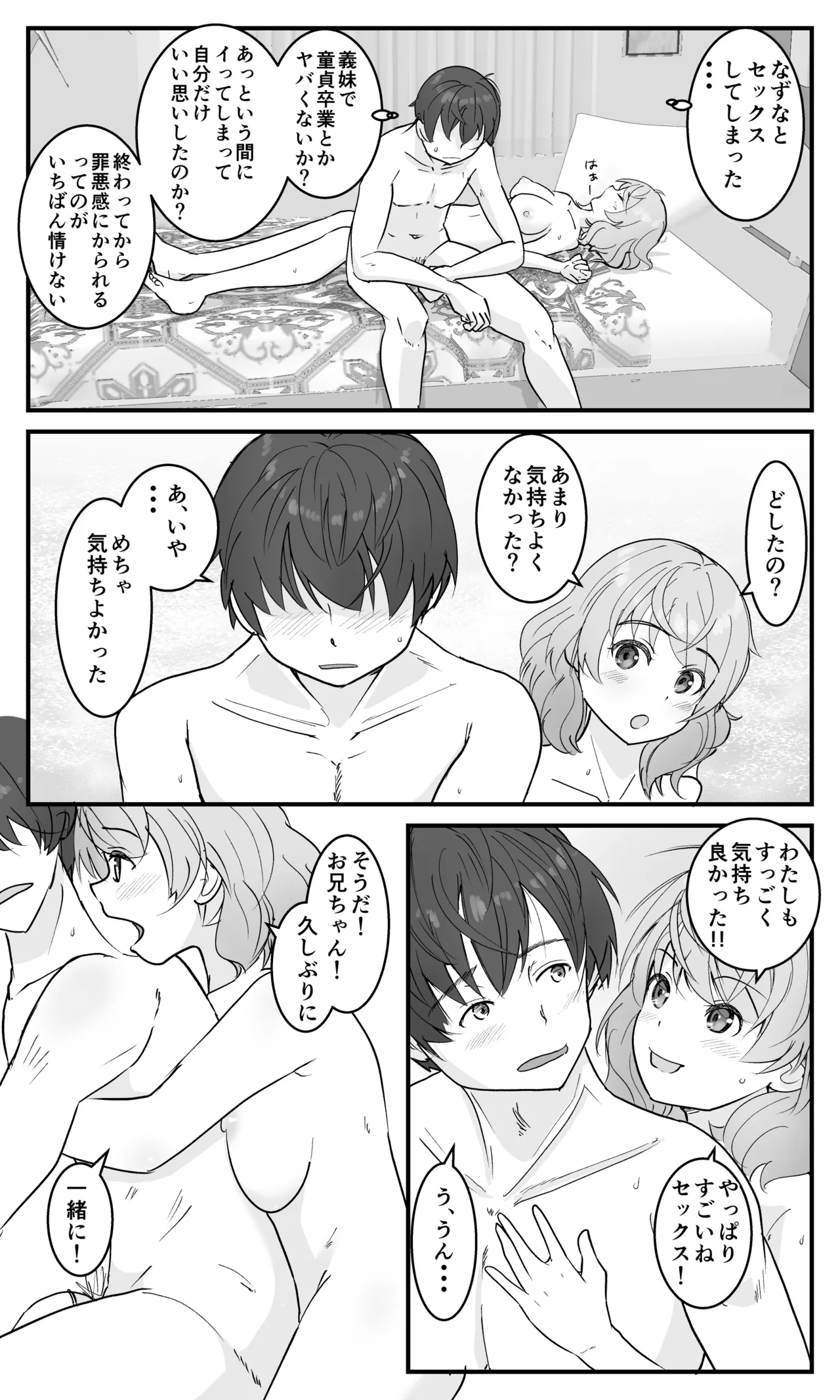 兄妹だから浮気じゃないモン! Page.19