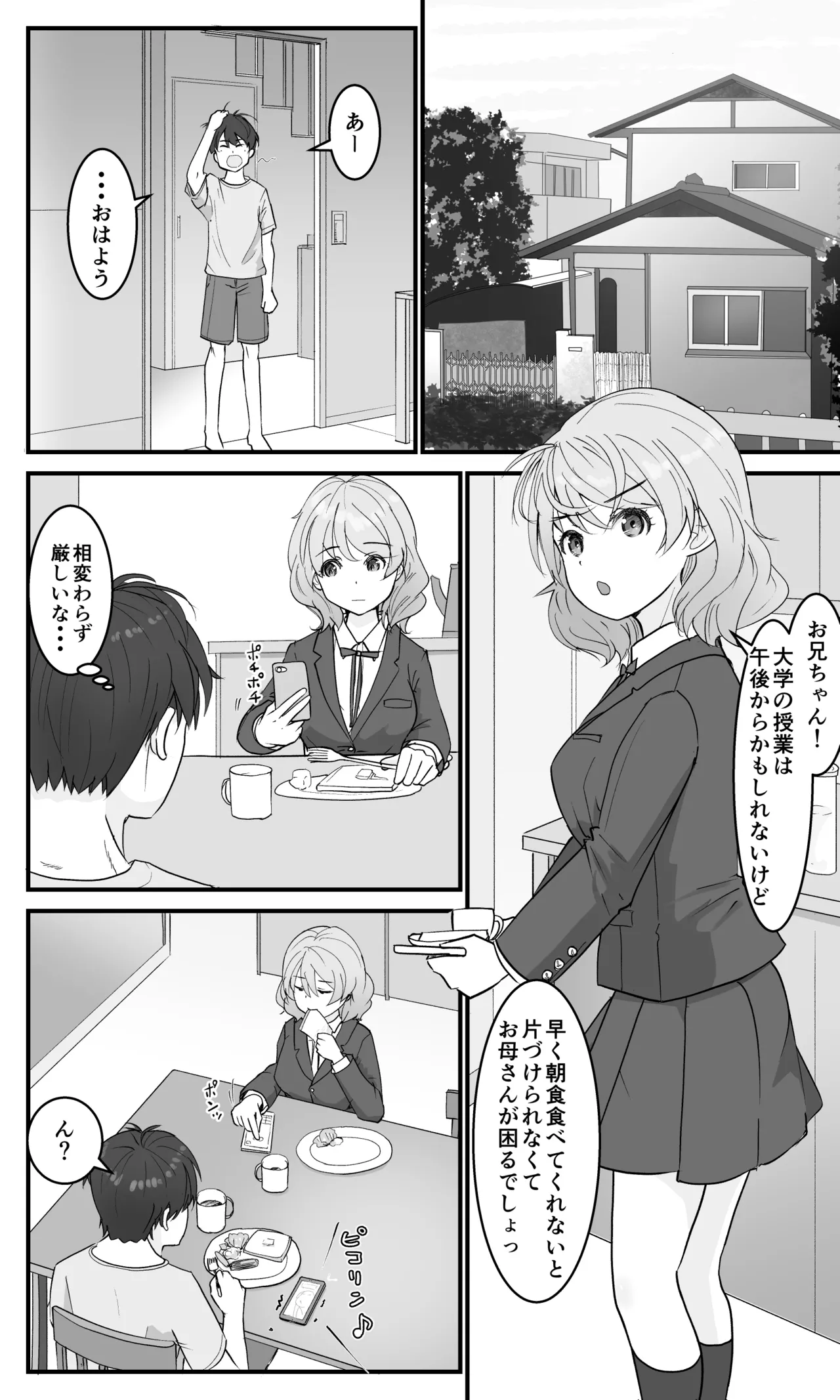 兄妹だから浮気じゃないモン! Page.2