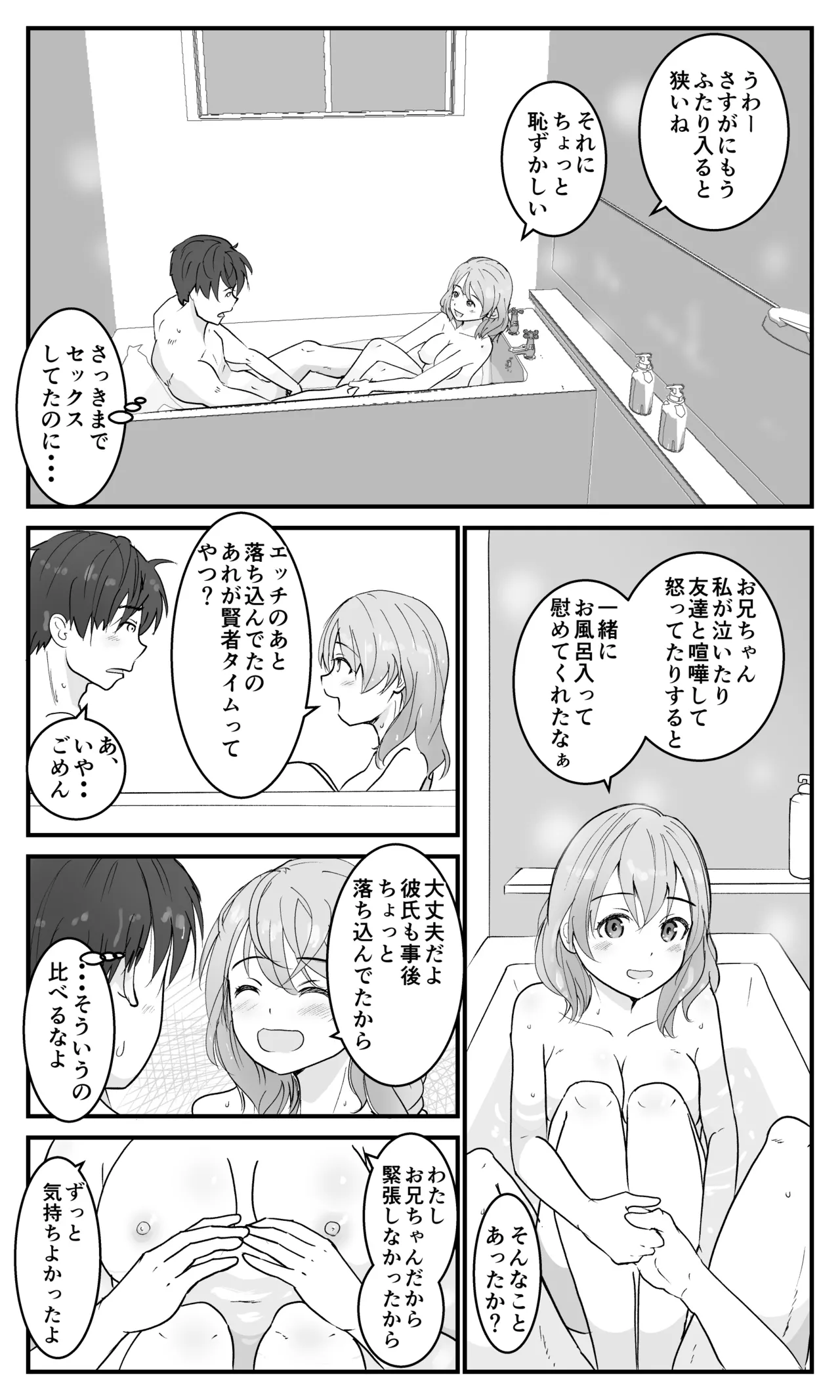 兄妹だから浮気じゃないモン! Page.20