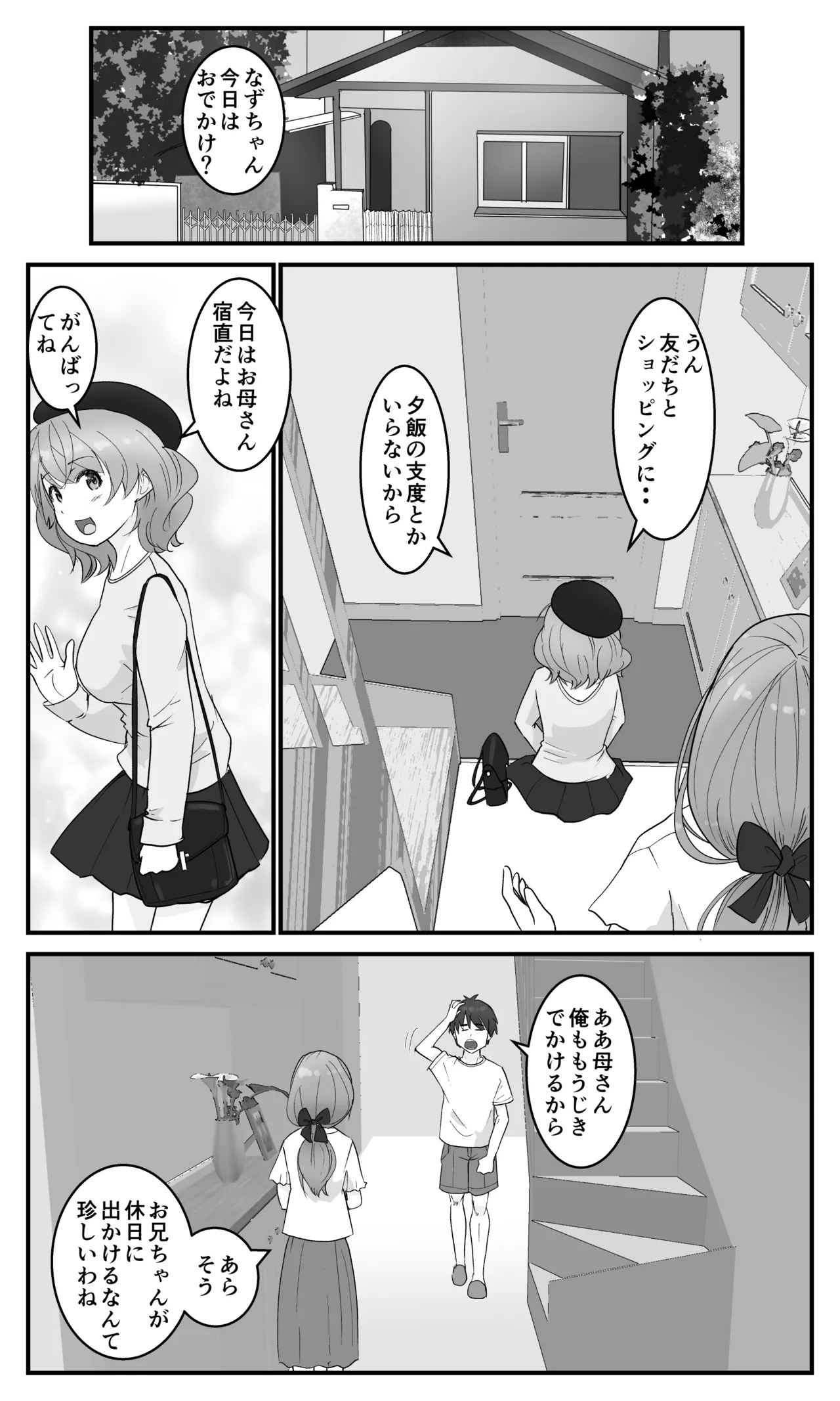 兄妹だから浮気じゃないモン! Page.23