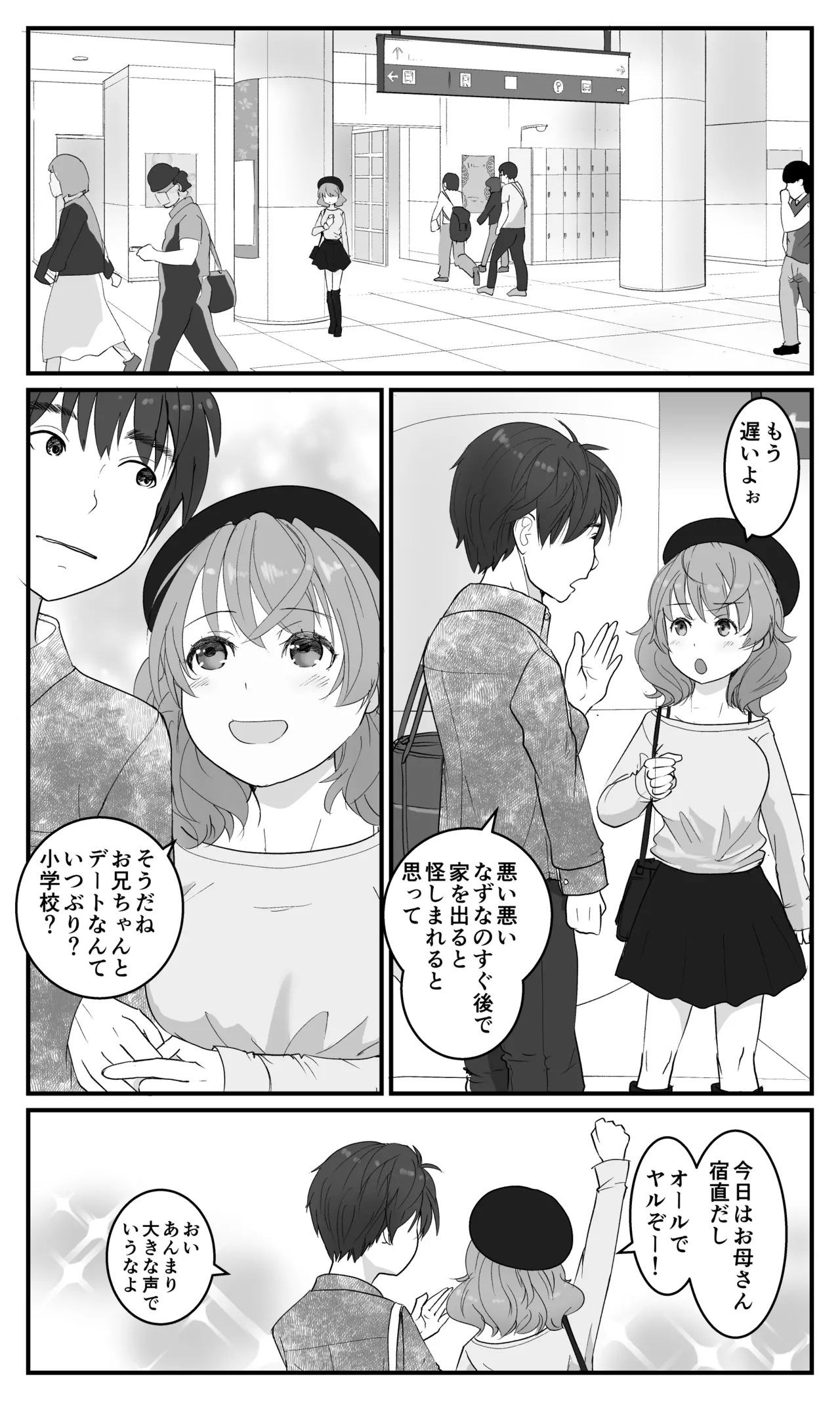 兄妹だから浮気じゃないモン! Page.24