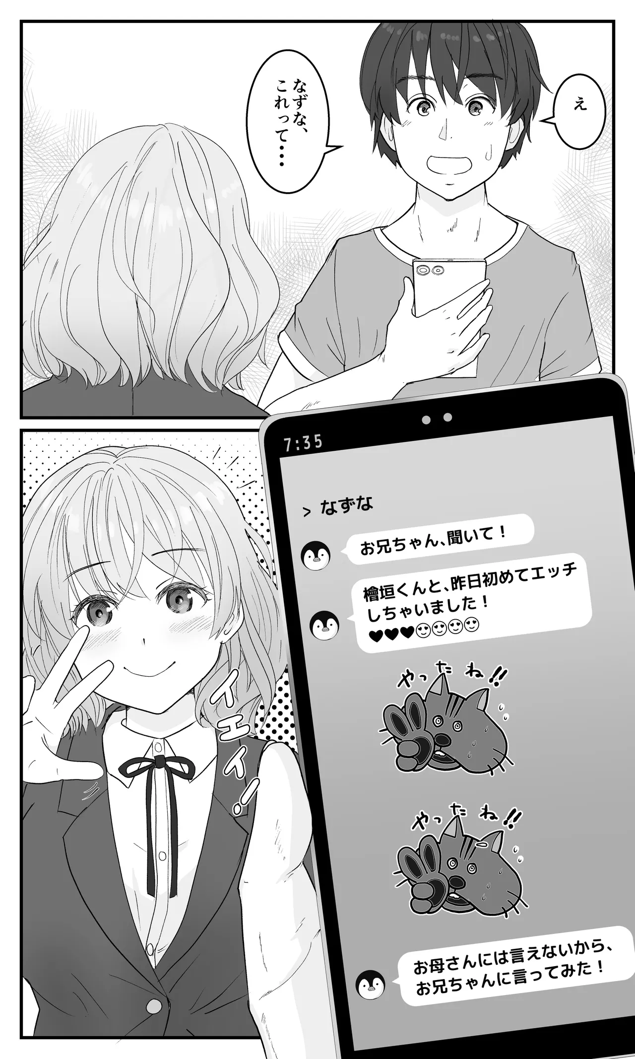 兄妹だから浮気じゃないモン! Page.3