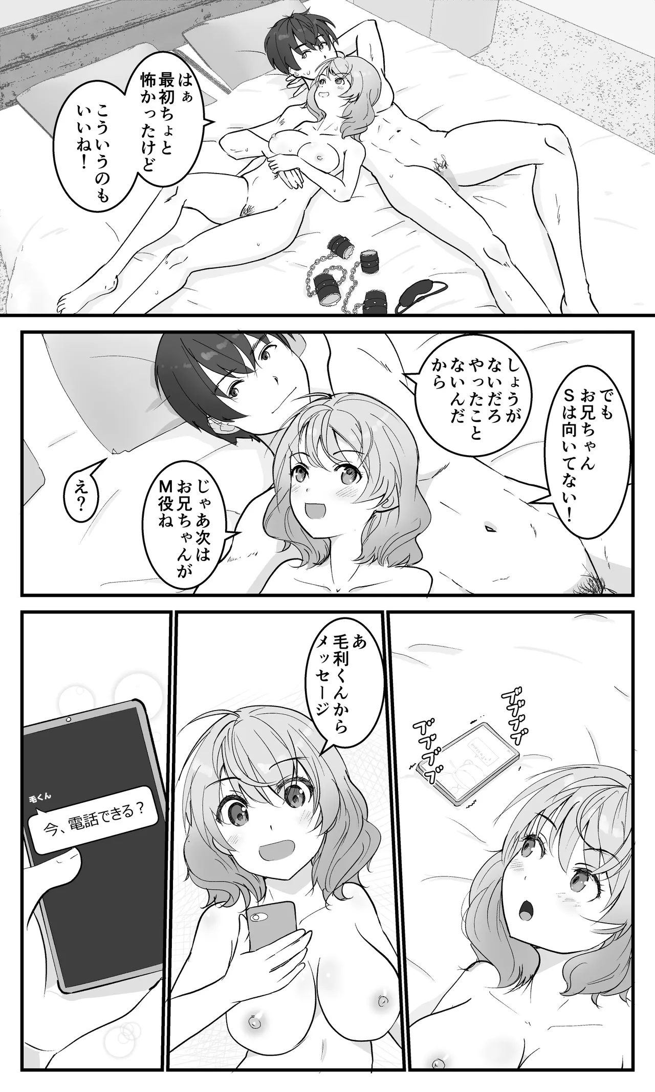 兄妹だから浮気じゃないモン! Page.37