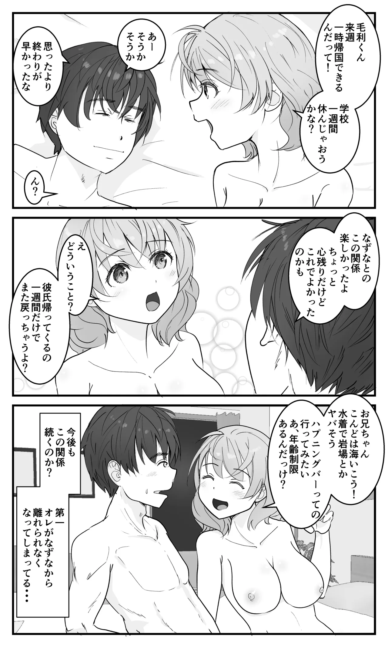 兄妹だから浮気じゃないモン! Page.39