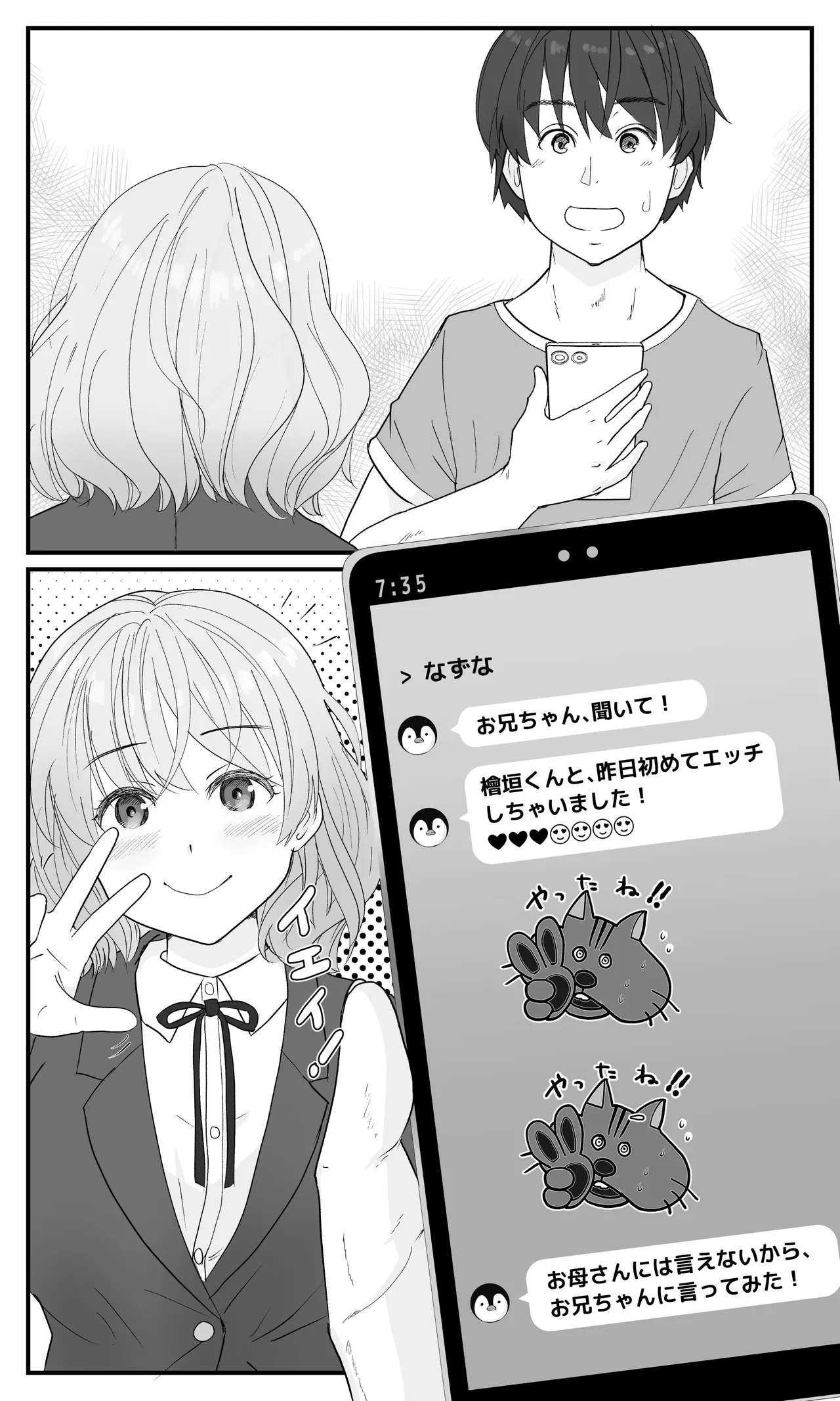 兄妹だから浮気じゃないモン! Page.43