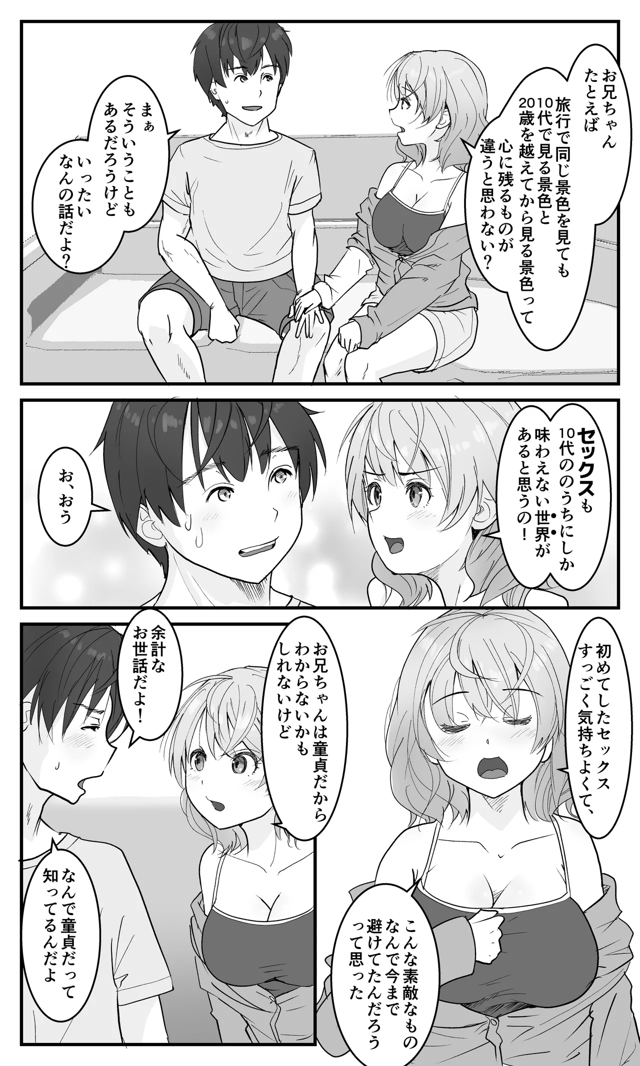 兄妹だから浮気じゃないモン! Page.7