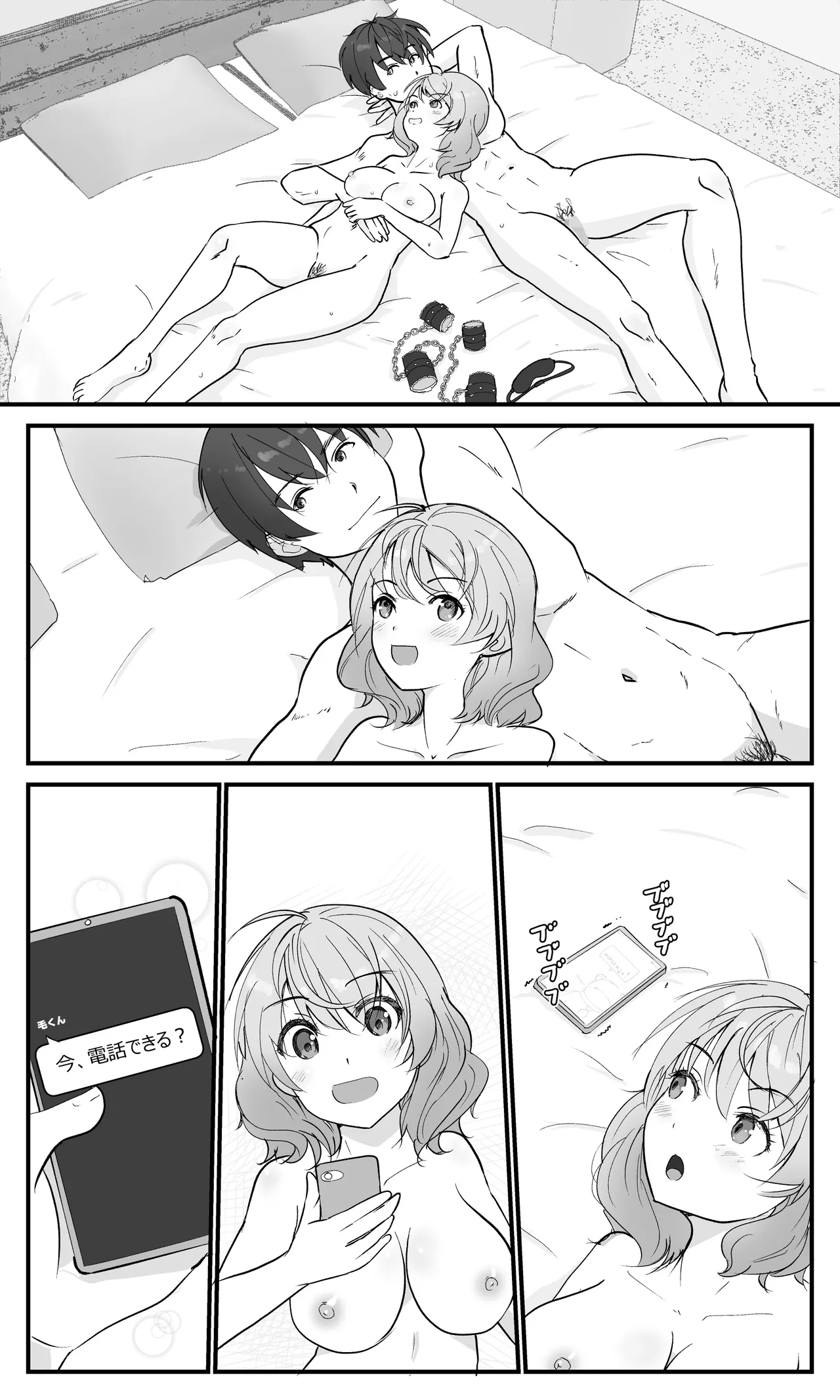 兄妹だから浮気じゃないモン! Page.77