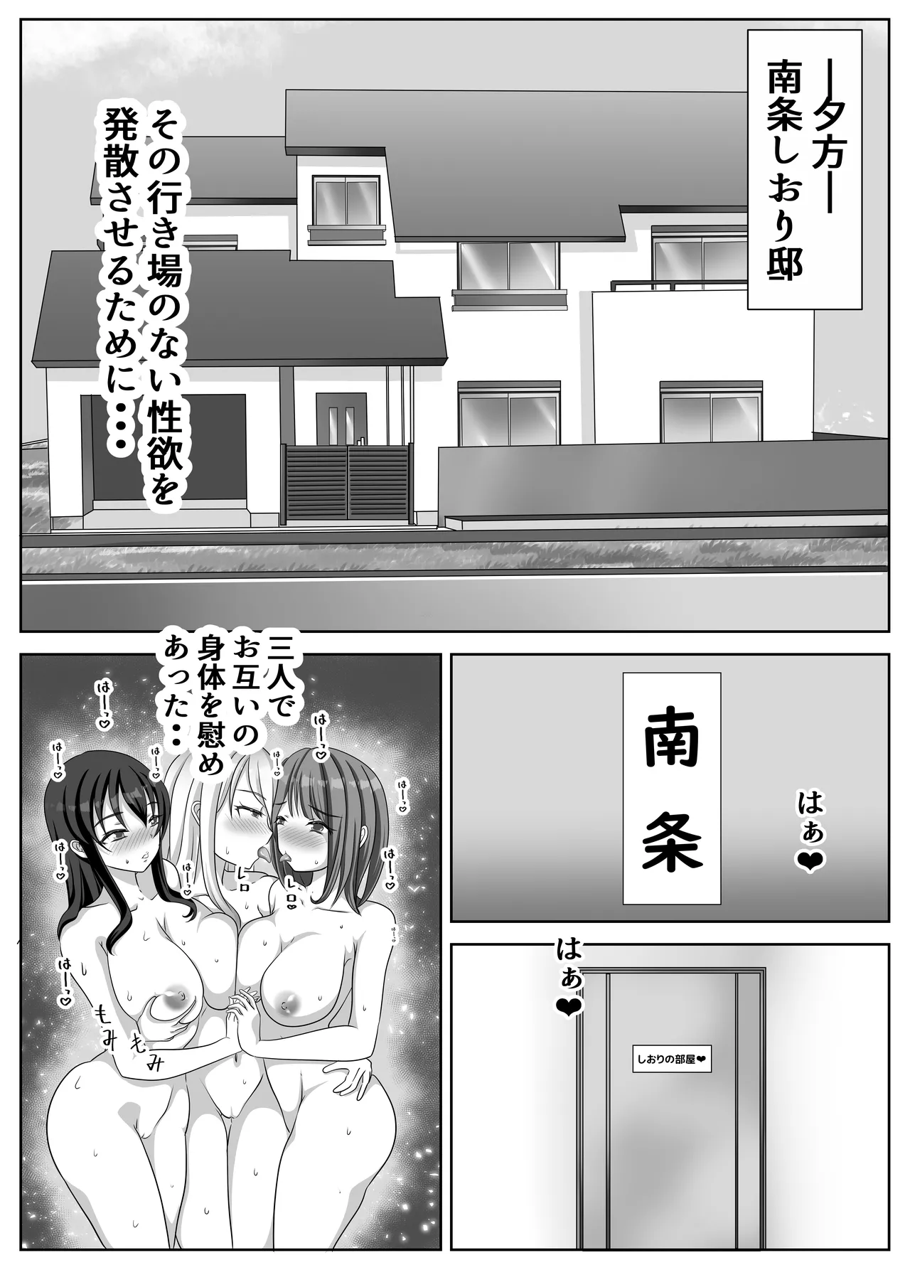 変態百合女達に密かに狙われているノンケギャルちゃん Page.31