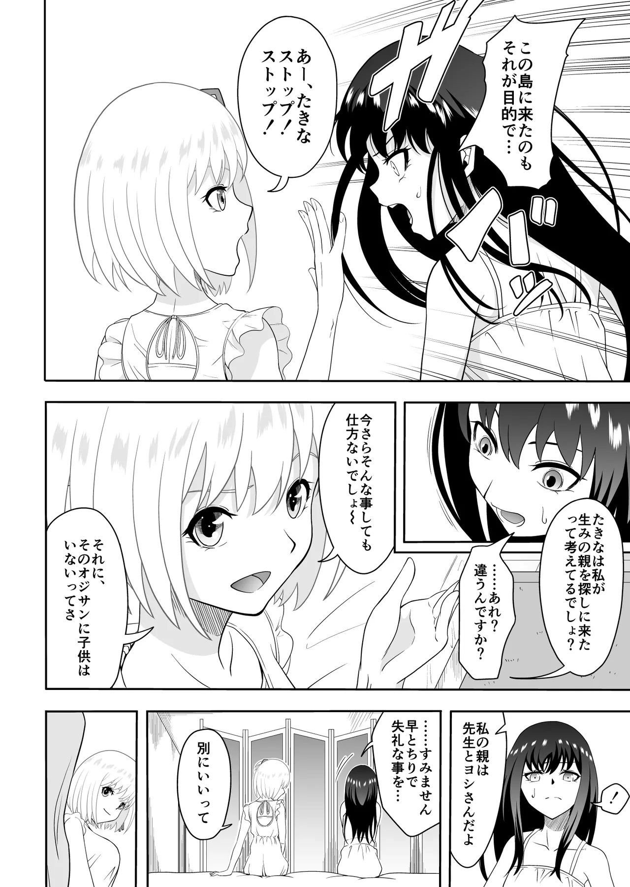 幸せになりたいから Page.13