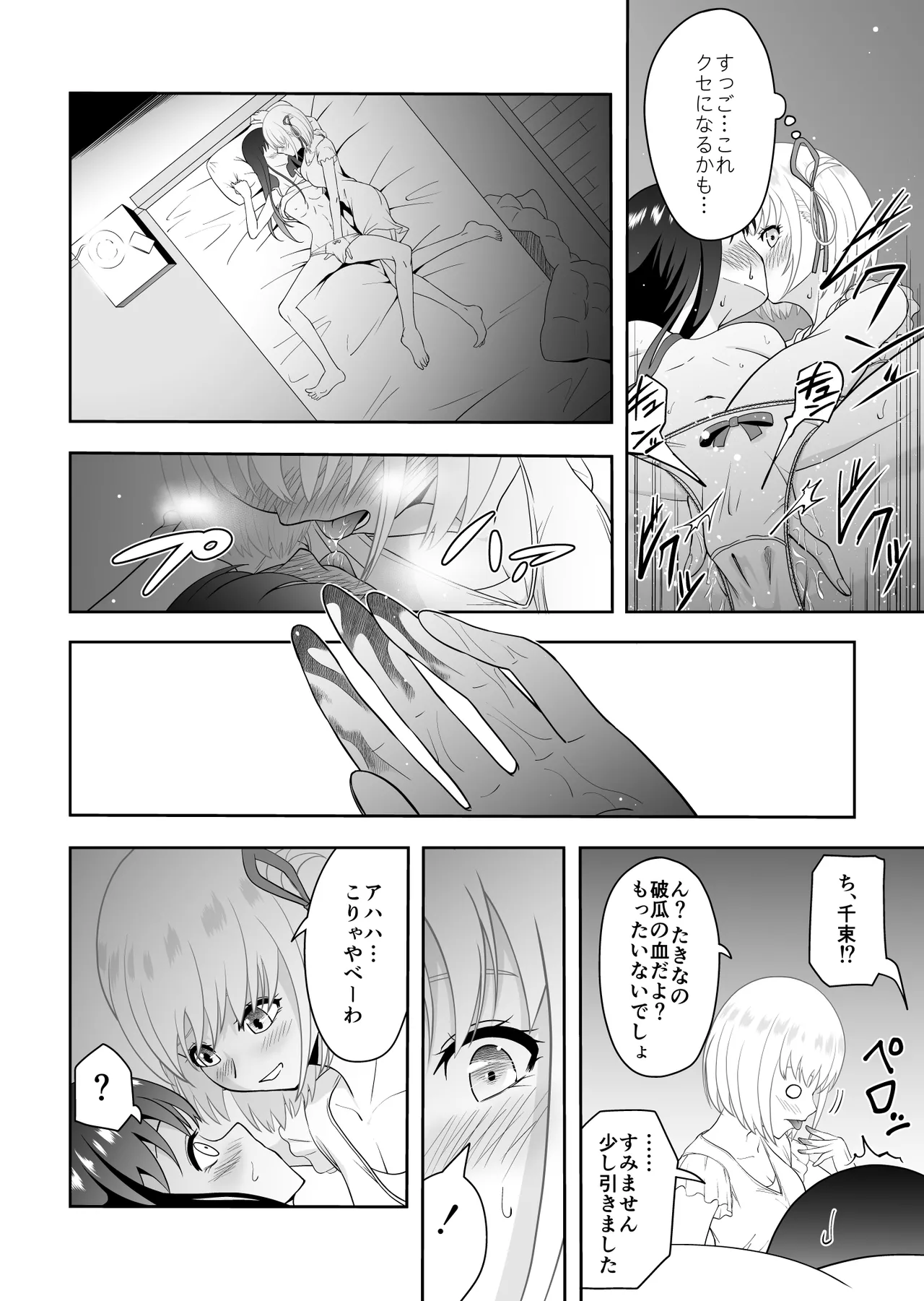 幸せになりたいから Page.27