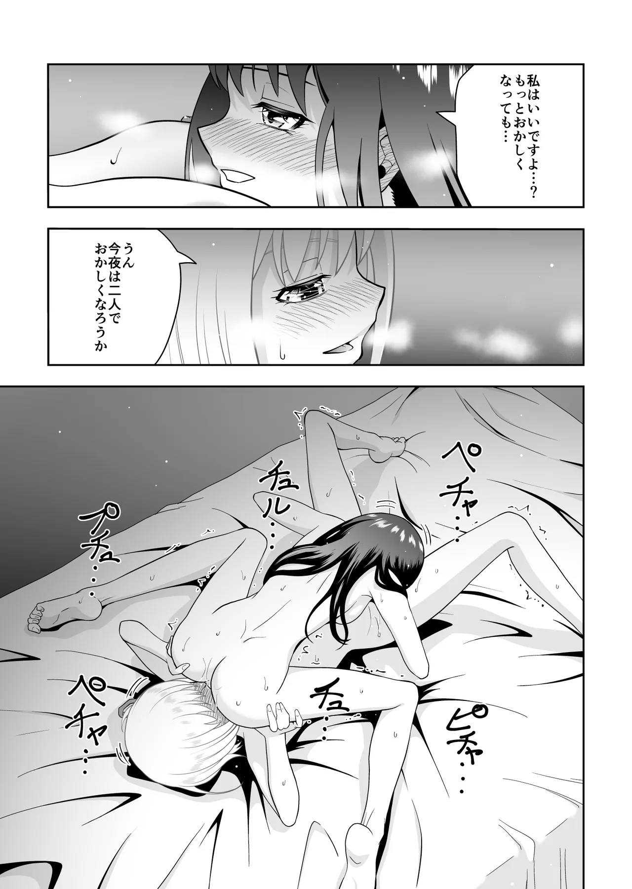 幸せになりたいから Page.30