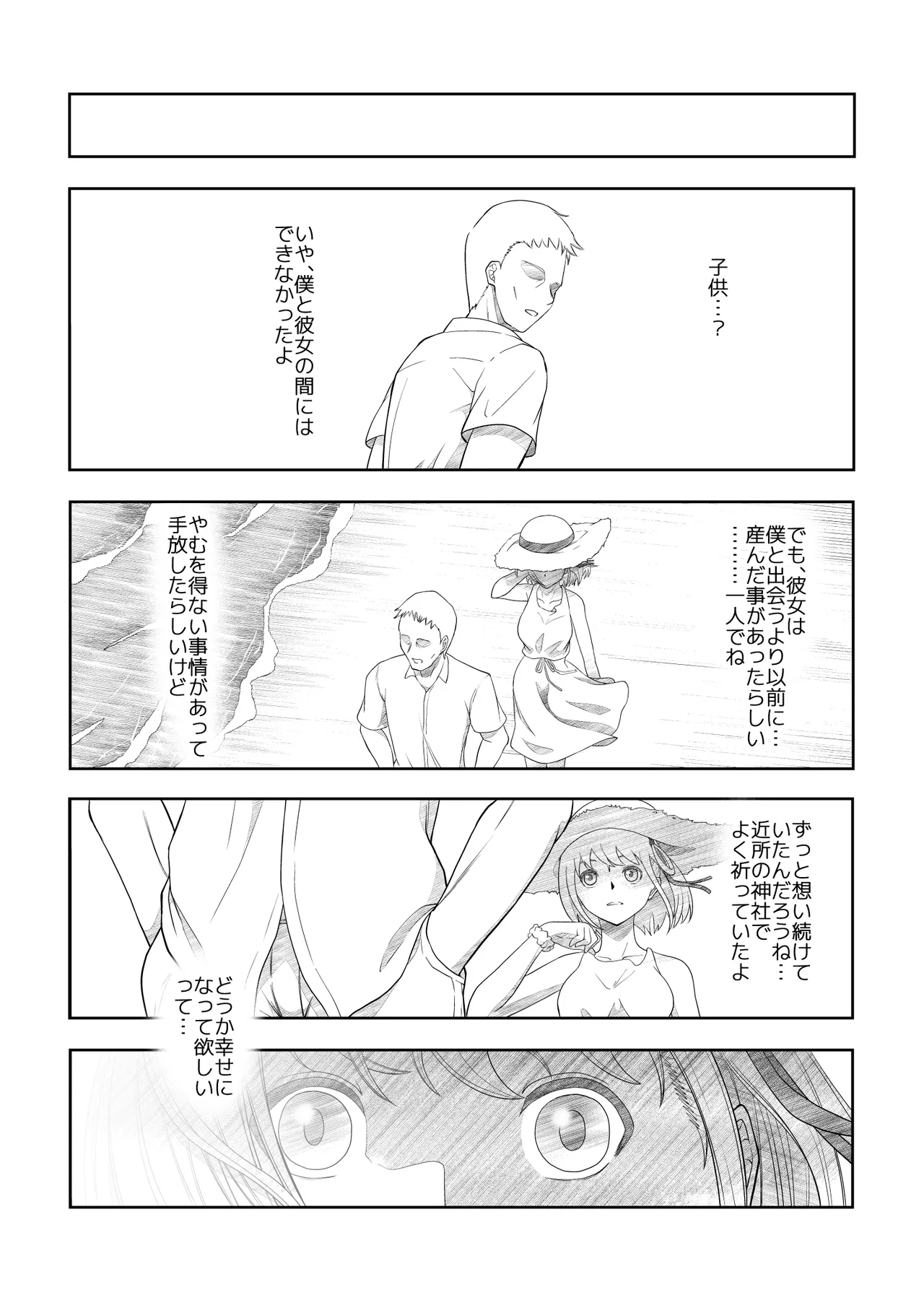 幸せになりたいから Page.35