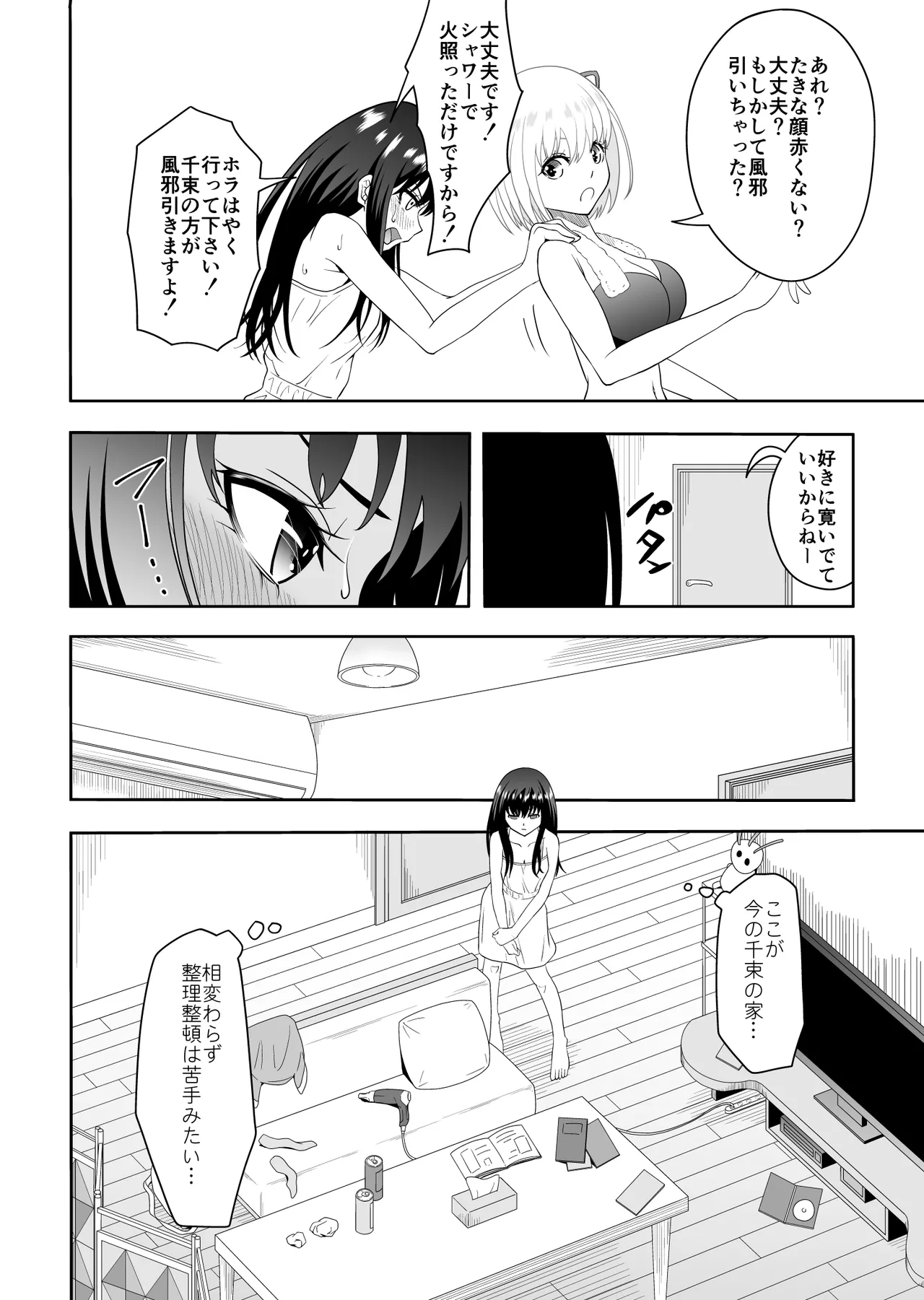 幸せになりたいから Page.5