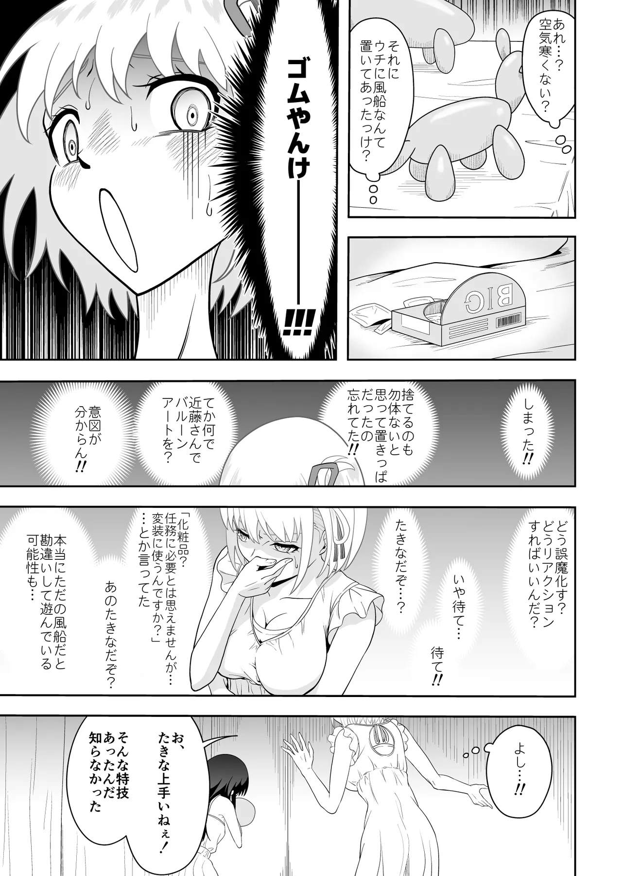 幸せになりたいから Page.8