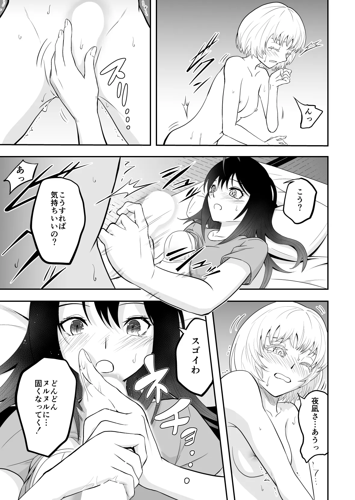 夜凪さん家にお泊り Page.19