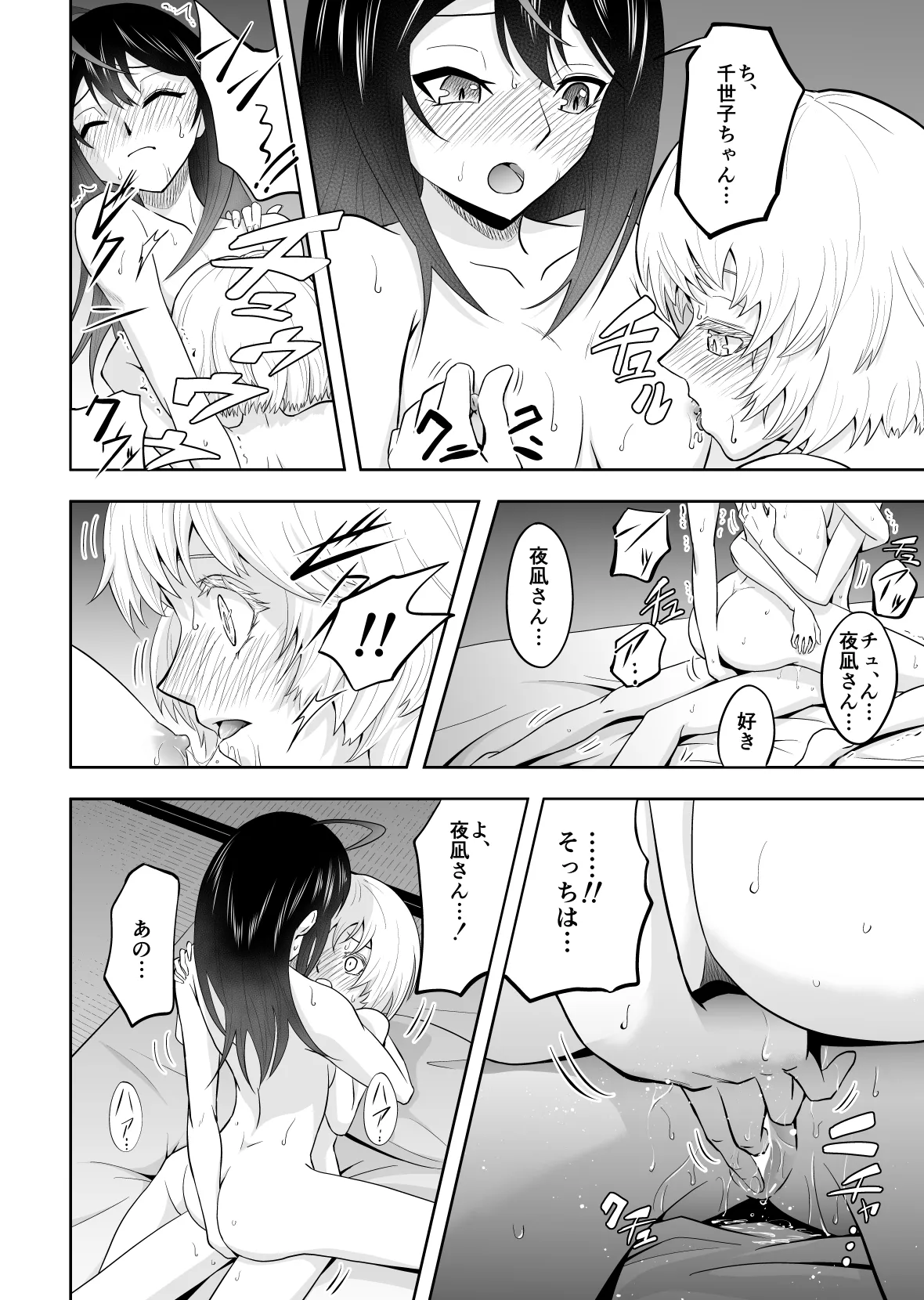 夜凪さん家にお泊り Page.24