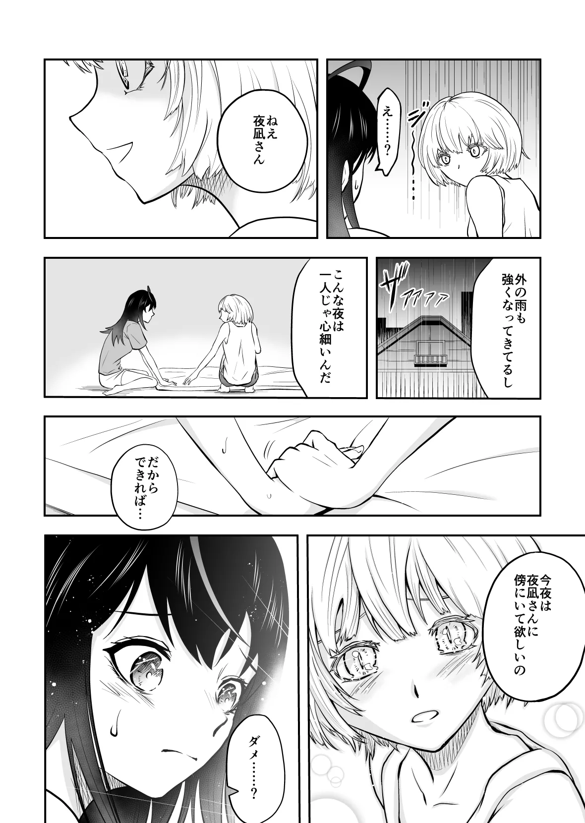 夜凪さん家にお泊り Page.4