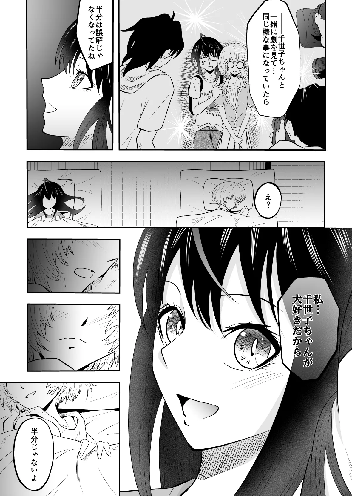 夜凪さん家にお泊り Page.7