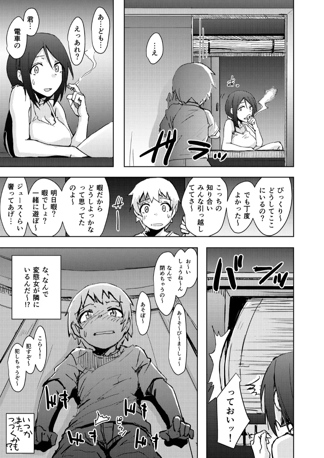 ゆきずり Page.20