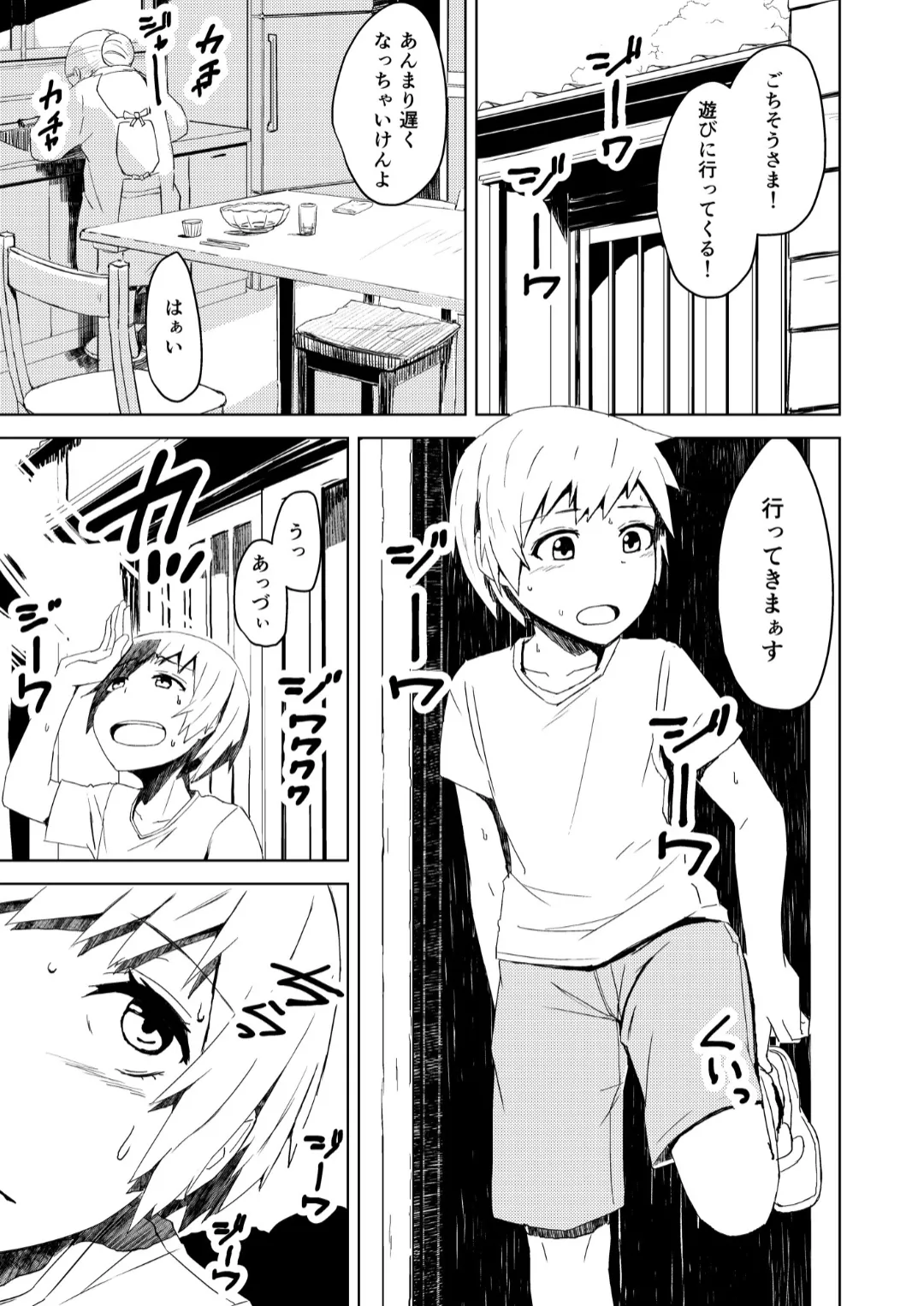 ゆきずり Page.22