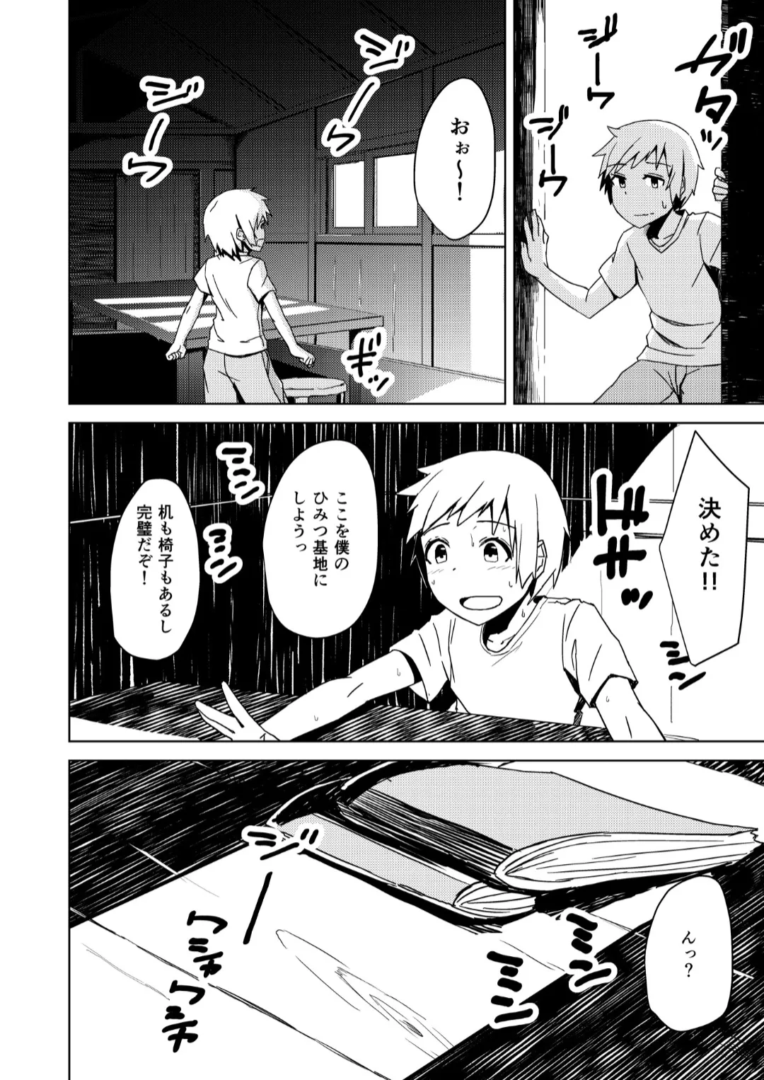 ゆきずり Page.25